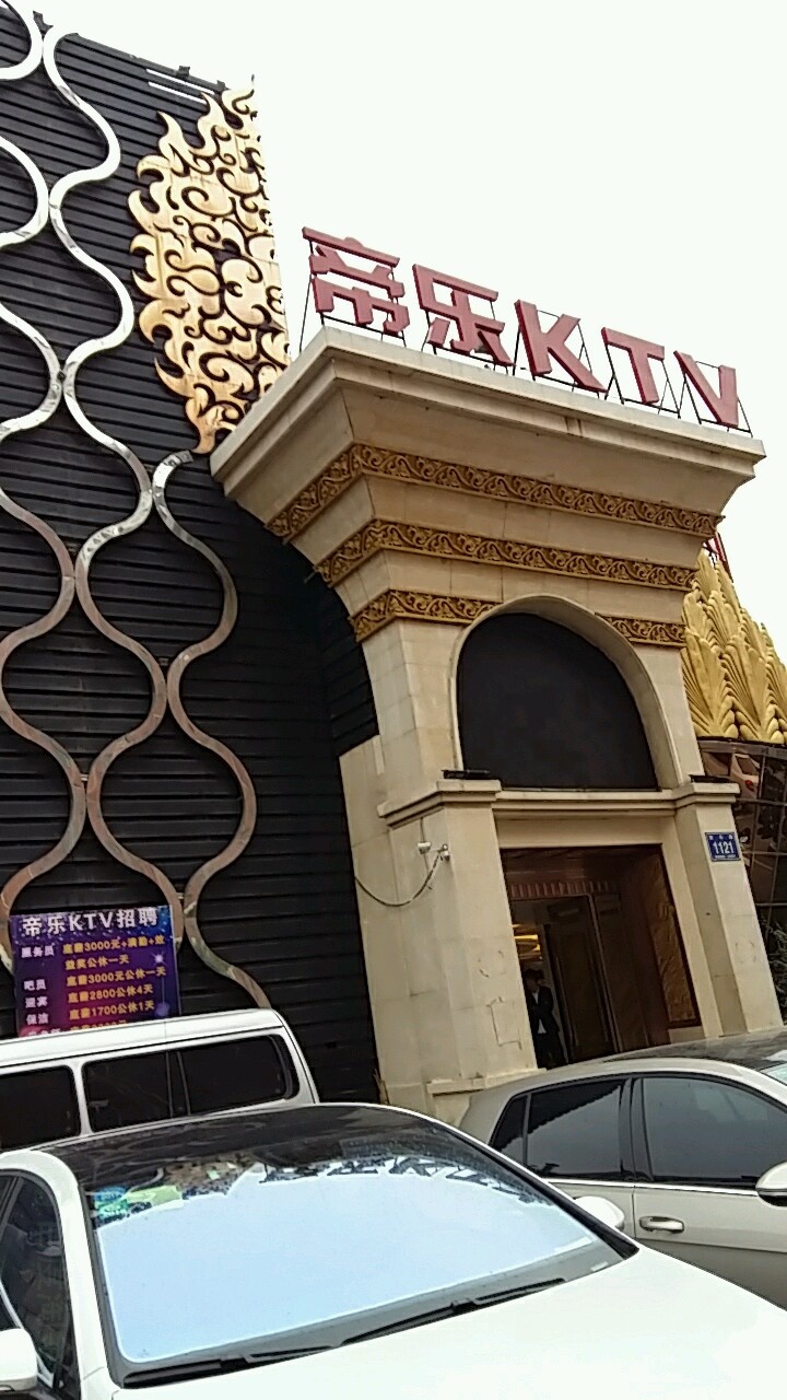 星辉国际KTV(长春店)