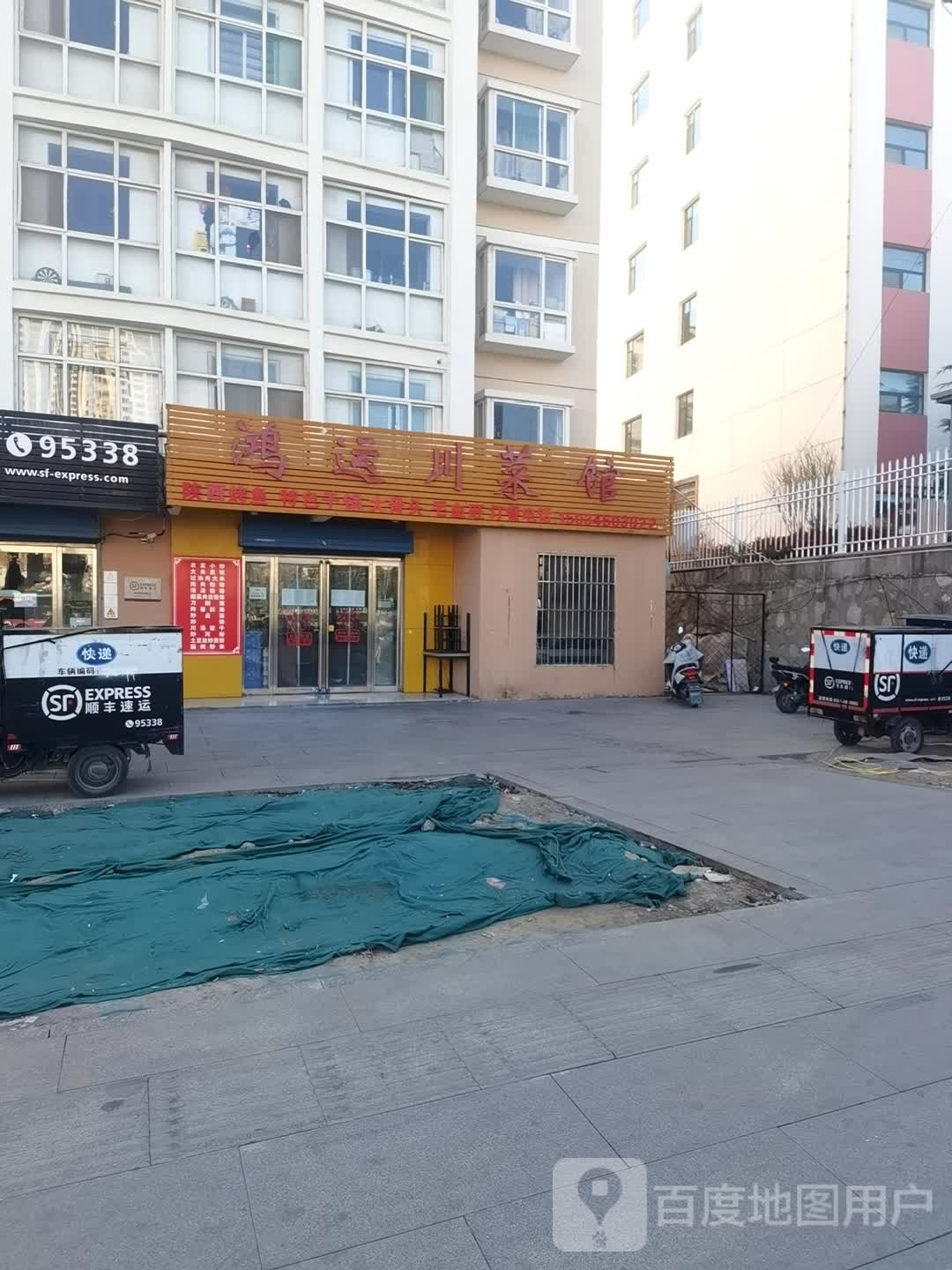 鸿运湘菜馆(白水西街店)