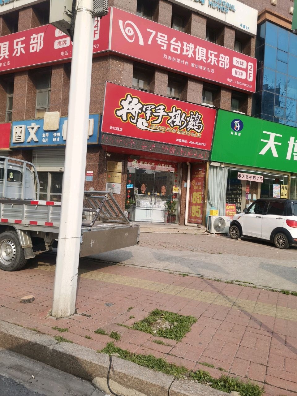 7号台球俱乐部