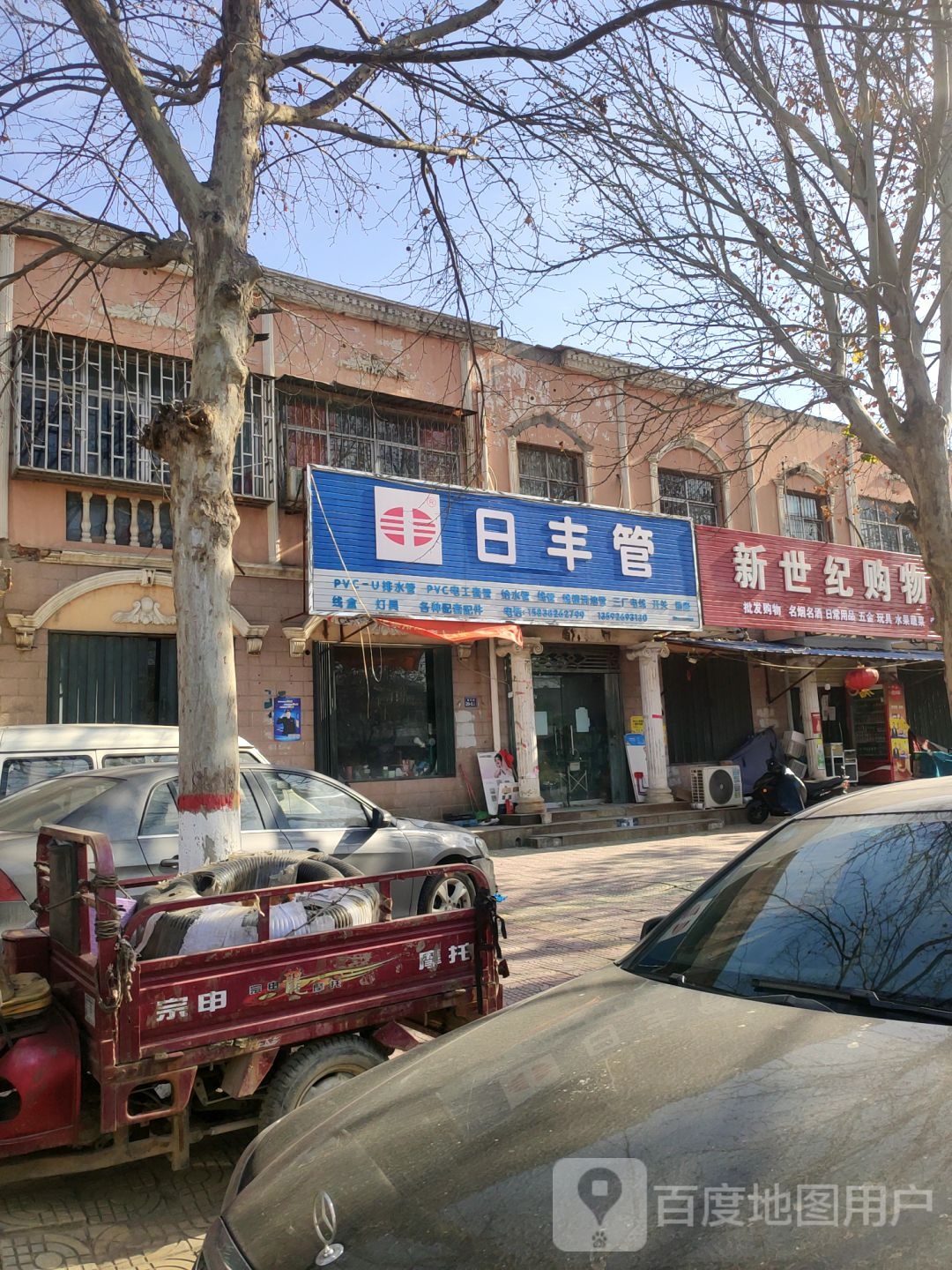 日丰管(索华路店)