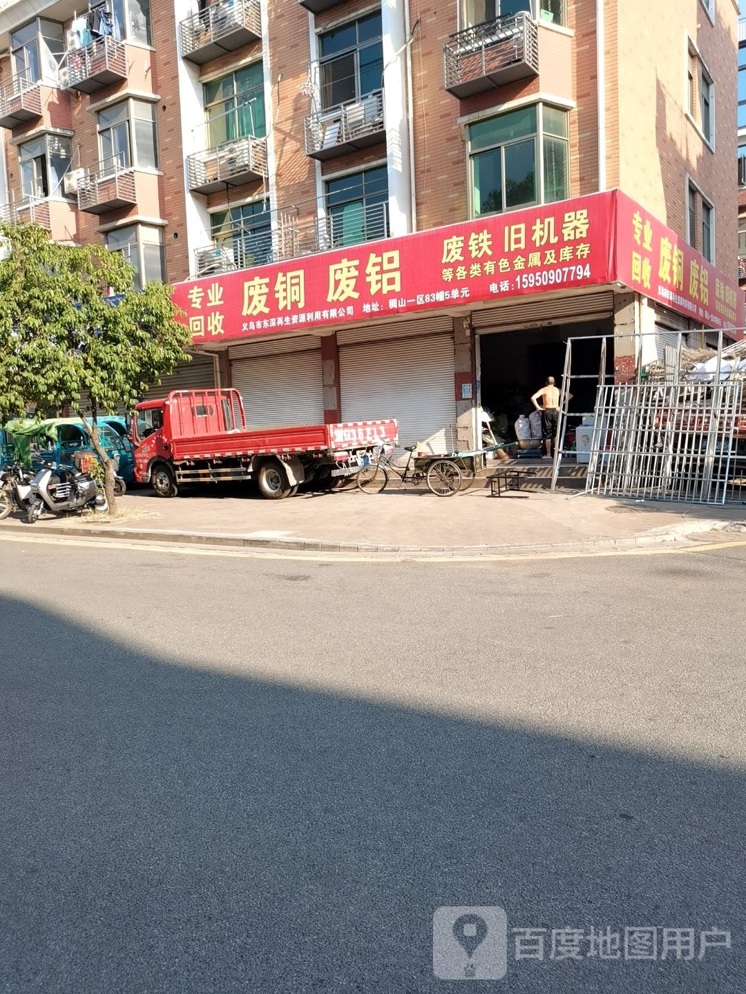 义乌市东深再生资源回收废铜废铝