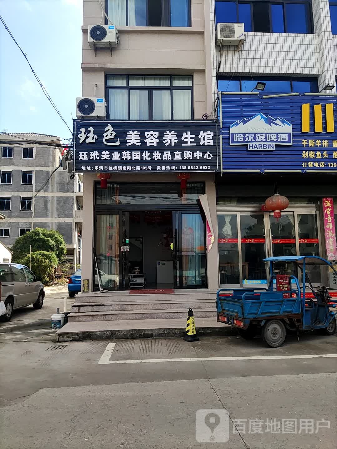 珏色美容养生会