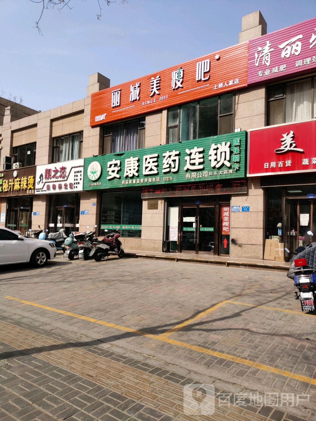 丽减美瘦吧(上桥人家店)