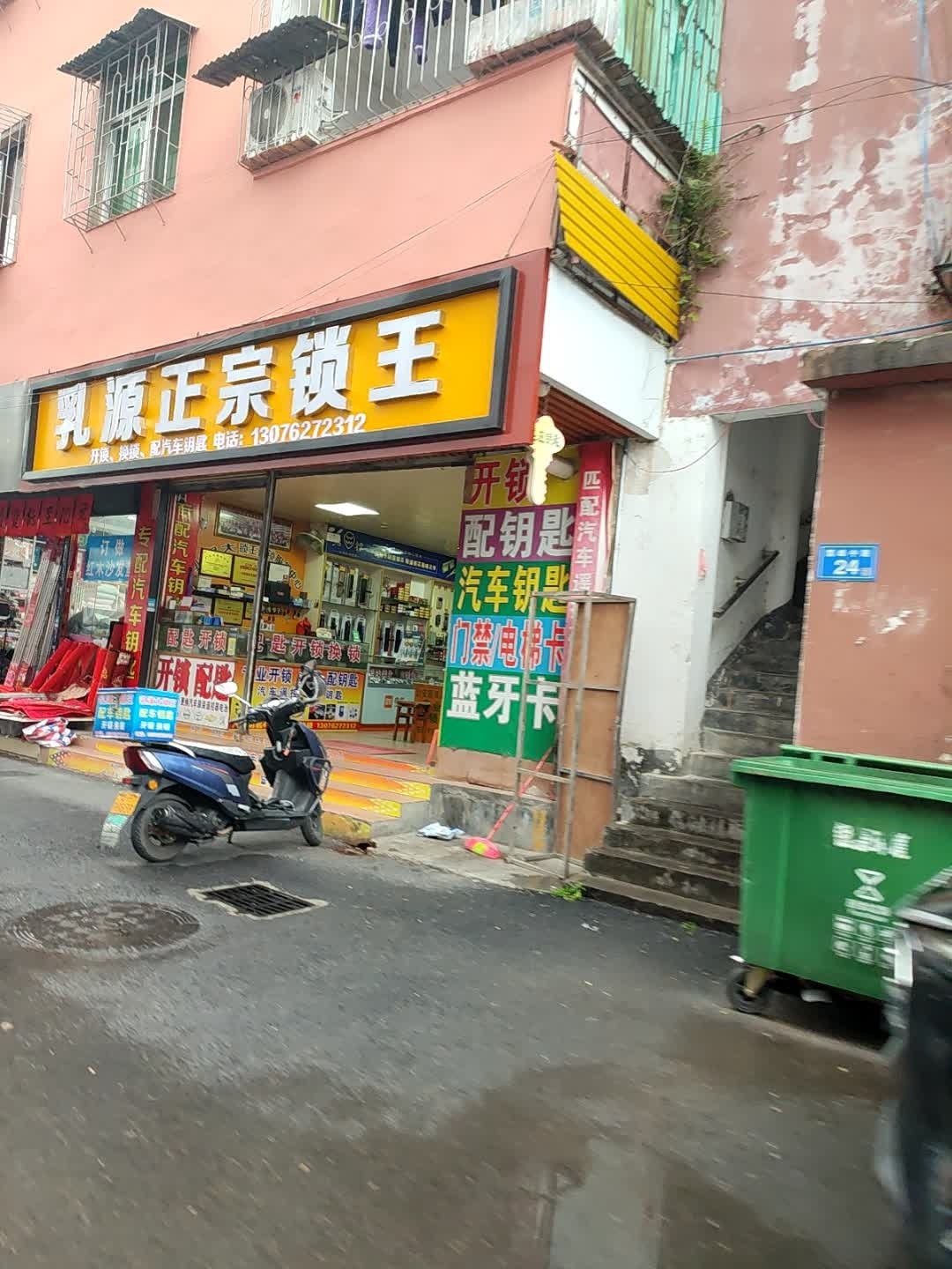 乳源大锁王
