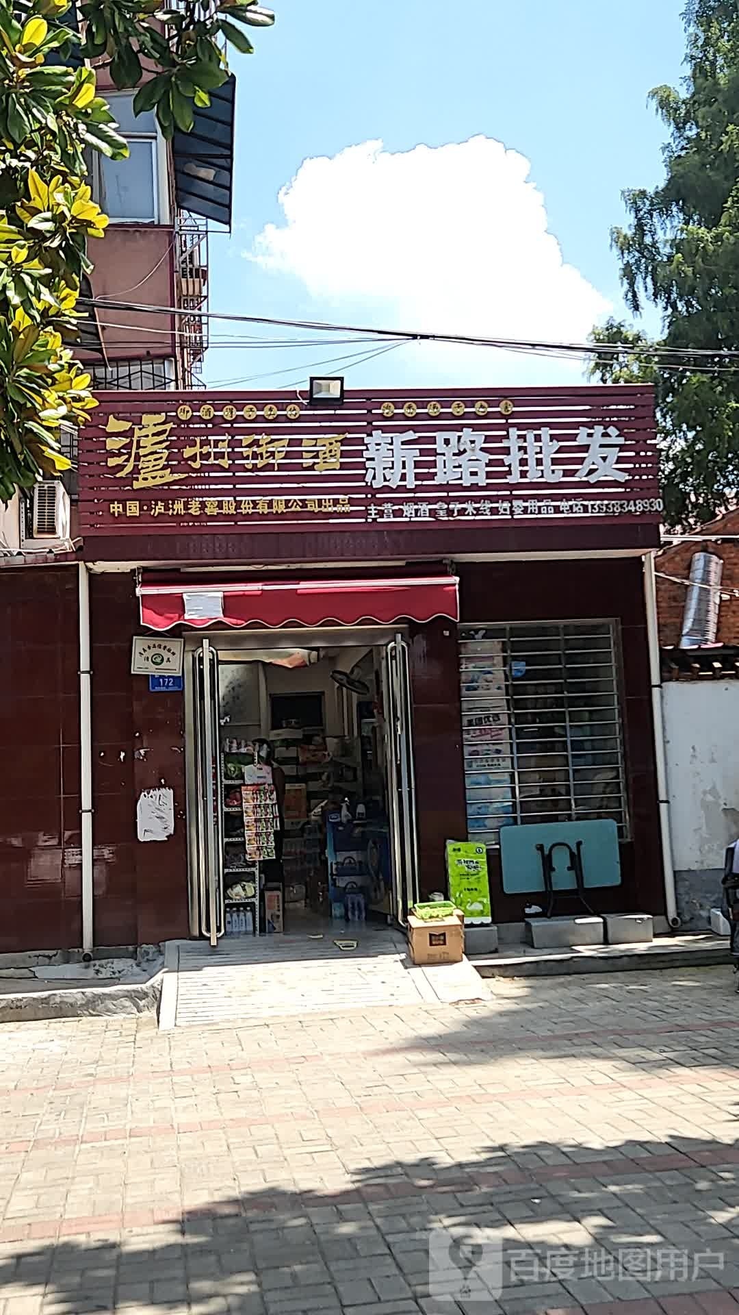 确山县新路批发