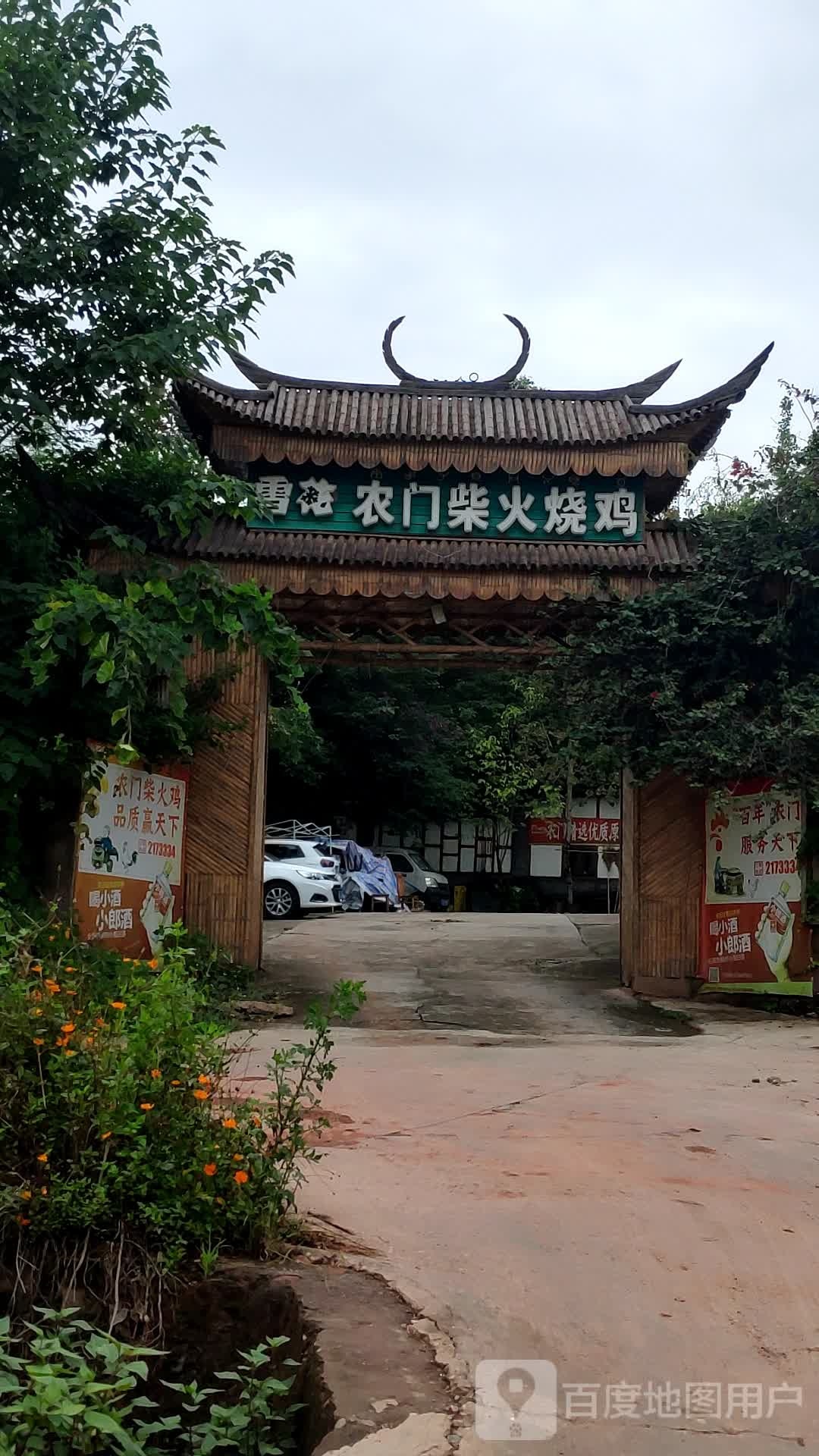 农门柴火烧鸡地址,订餐电话,商户详情,凉山彝族自治州_百度地图