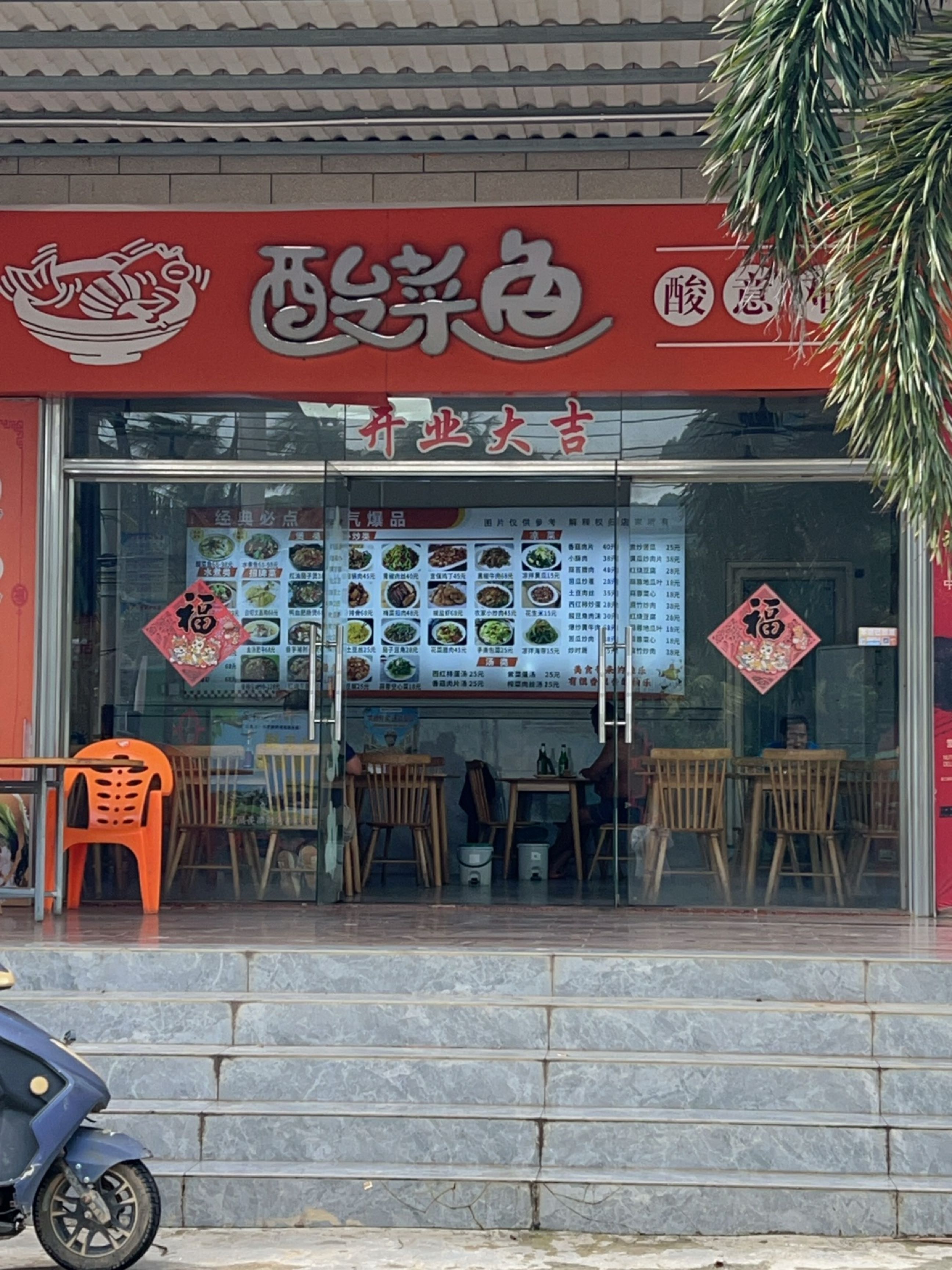 酸菜鱼