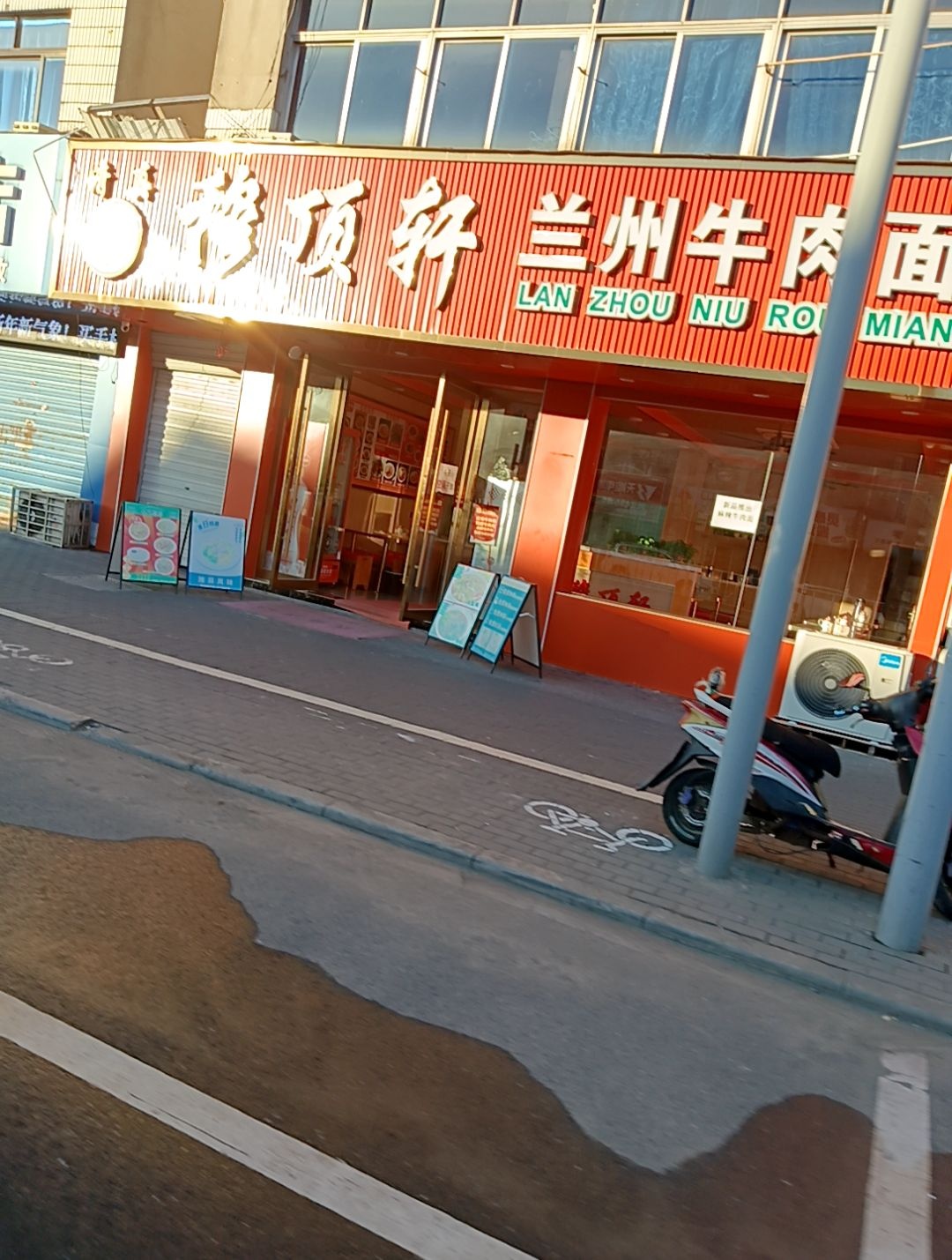 清真兰州牛肉面