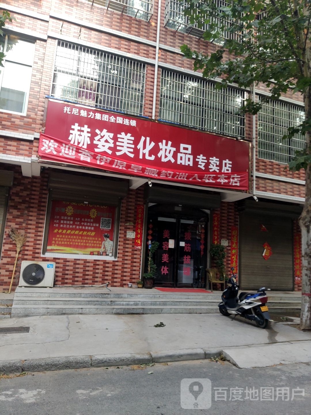 新郑市辛店镇赫姿美化妆品专卖店