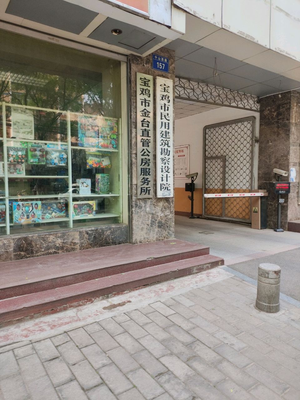 宝鸡市房管局金台直管公房管理所