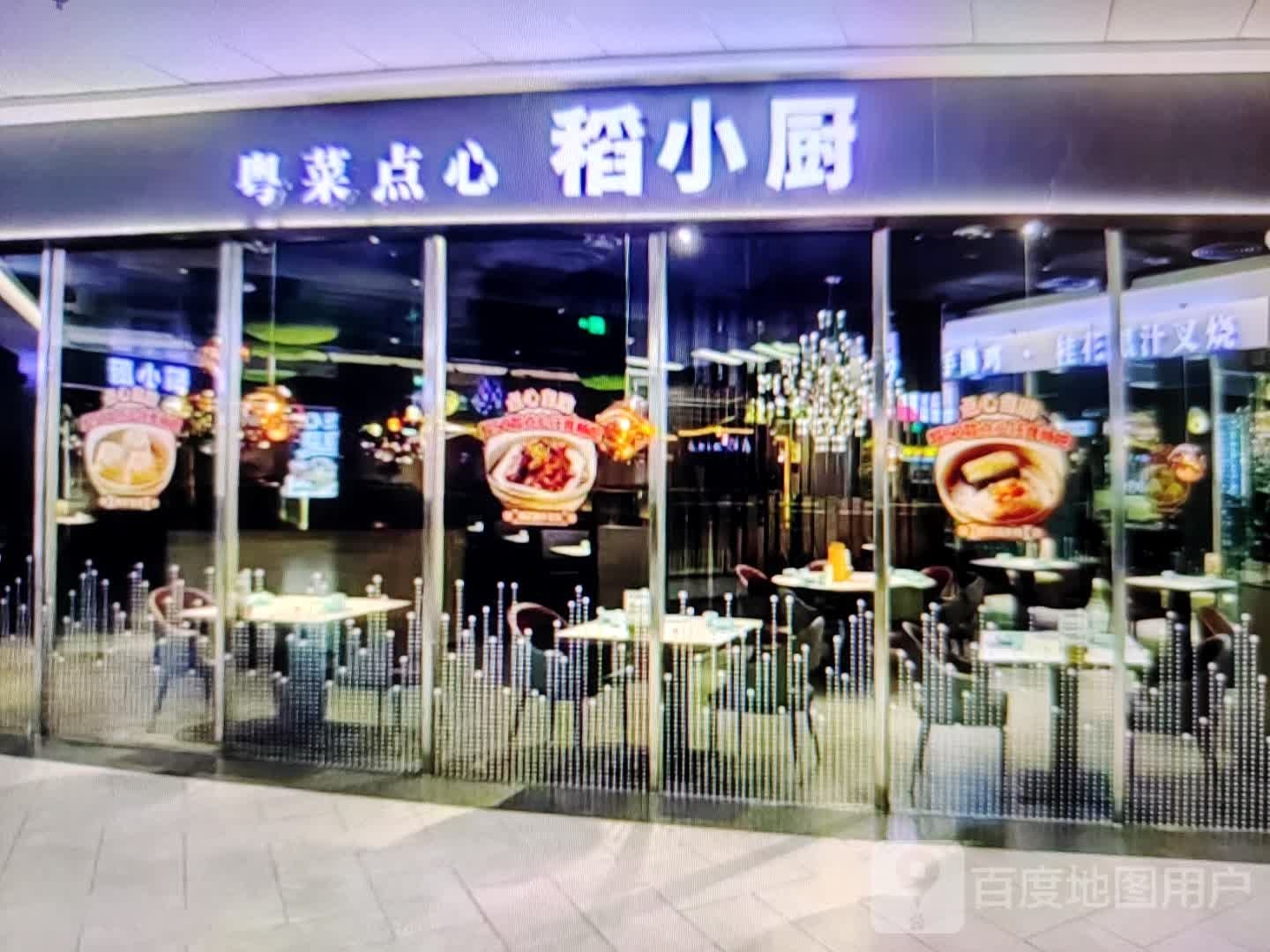 道小厨粤菜点心
