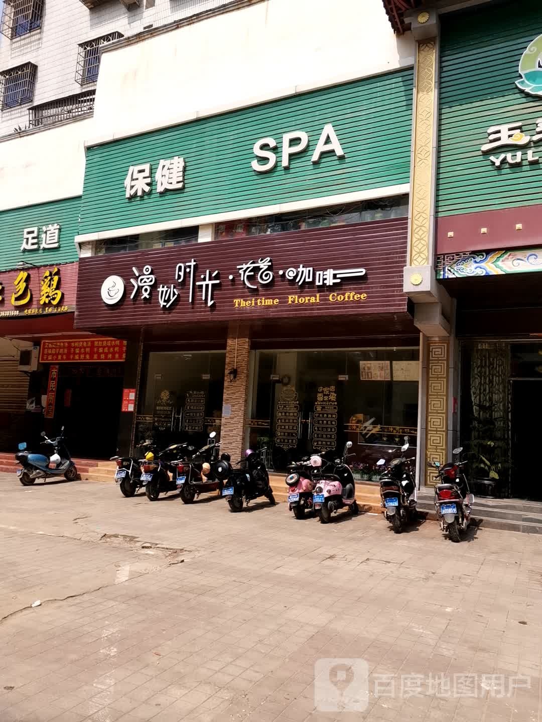 养生足道保健SPA