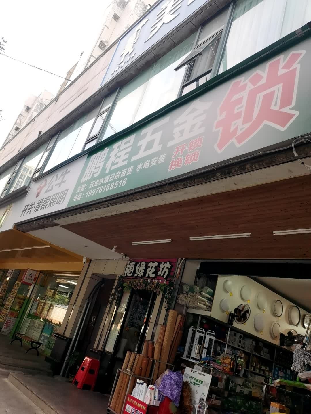 鹏程五金