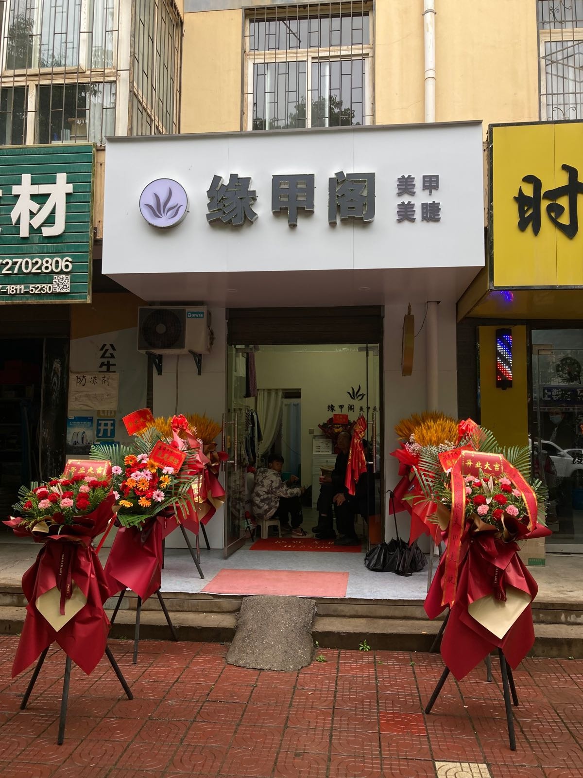 缘甲阁美甲美睫