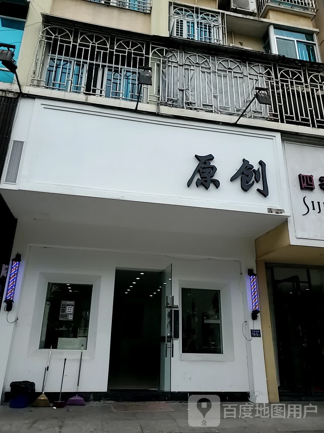 原创