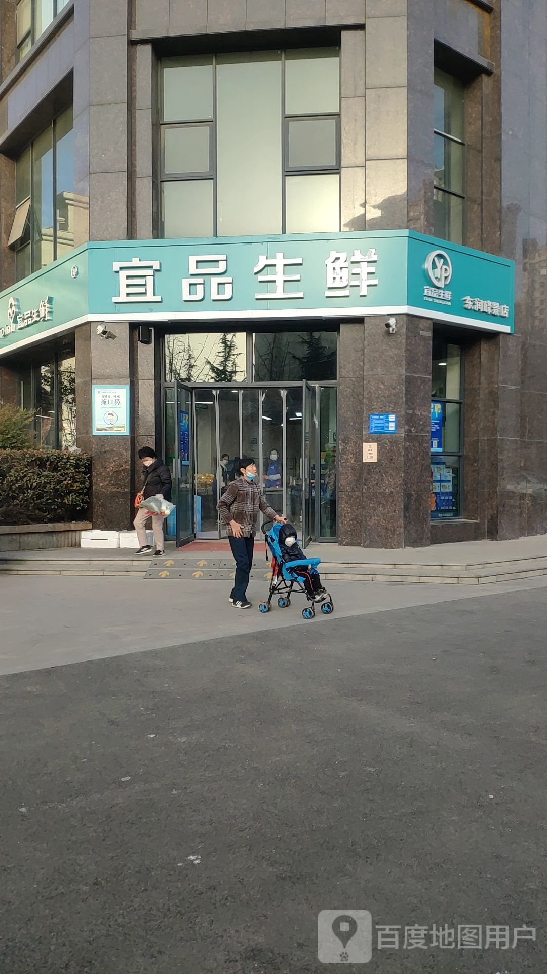 巩义市宜品生鲜(东润峰景店)