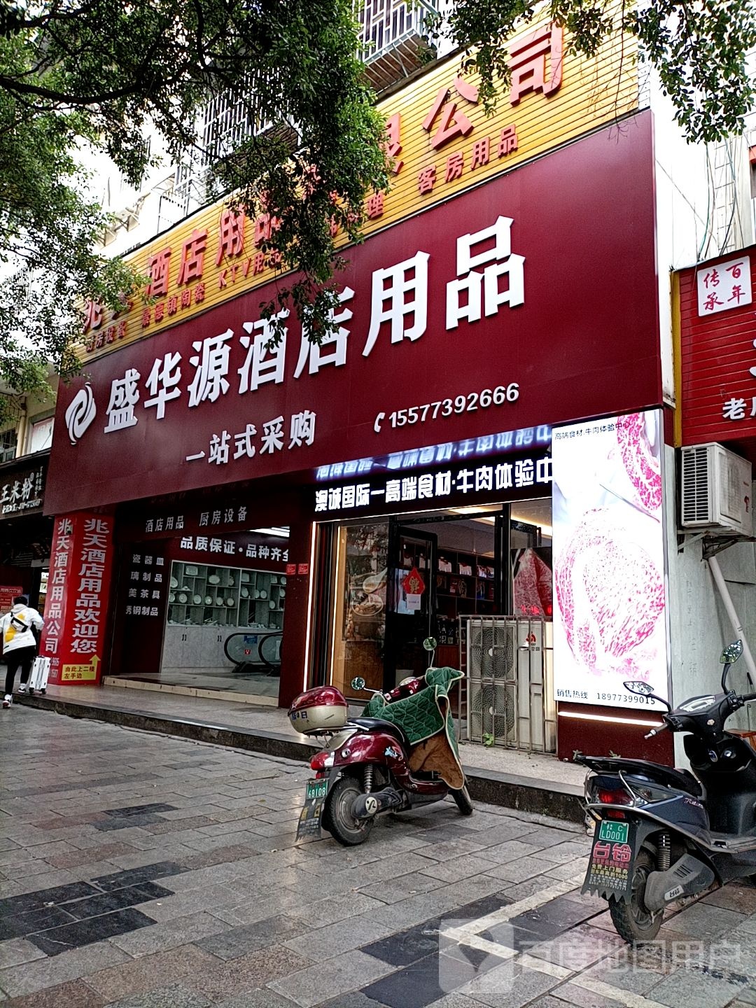 盛华源酒店用品