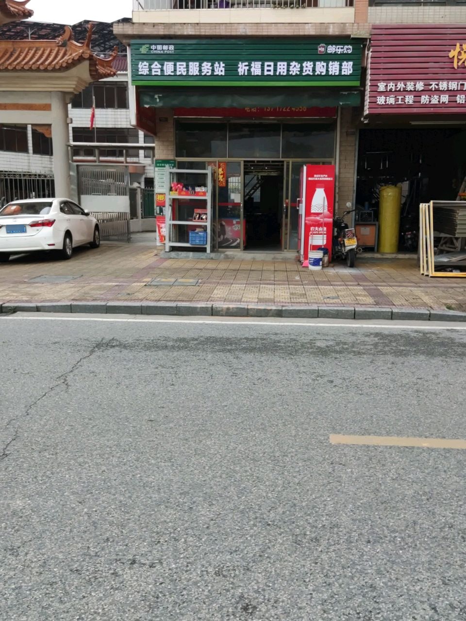 祈福购销部