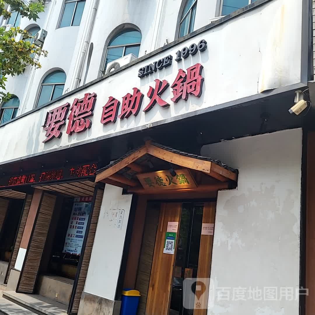 德醌坠要甓自助火锅(徐氏汇海时代购物广场店)