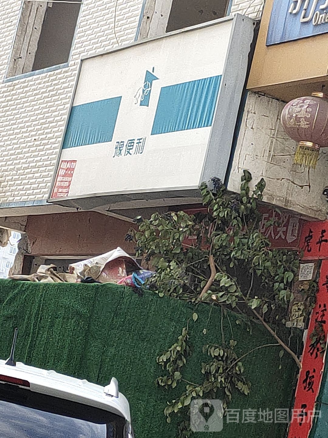 豫便利(桑园路店)