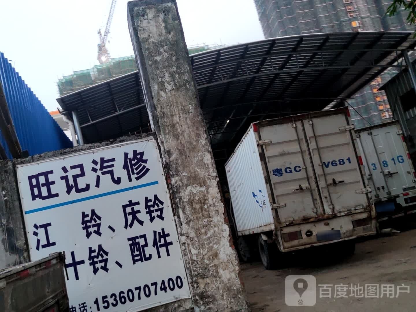旺记五十铃汽配修理
