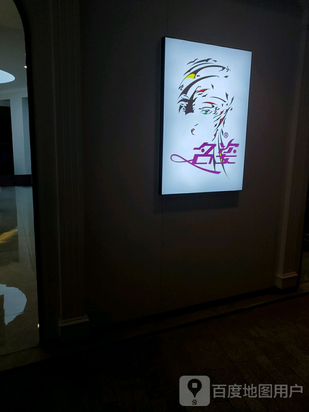 Mizi名资美发(中华城南区店)