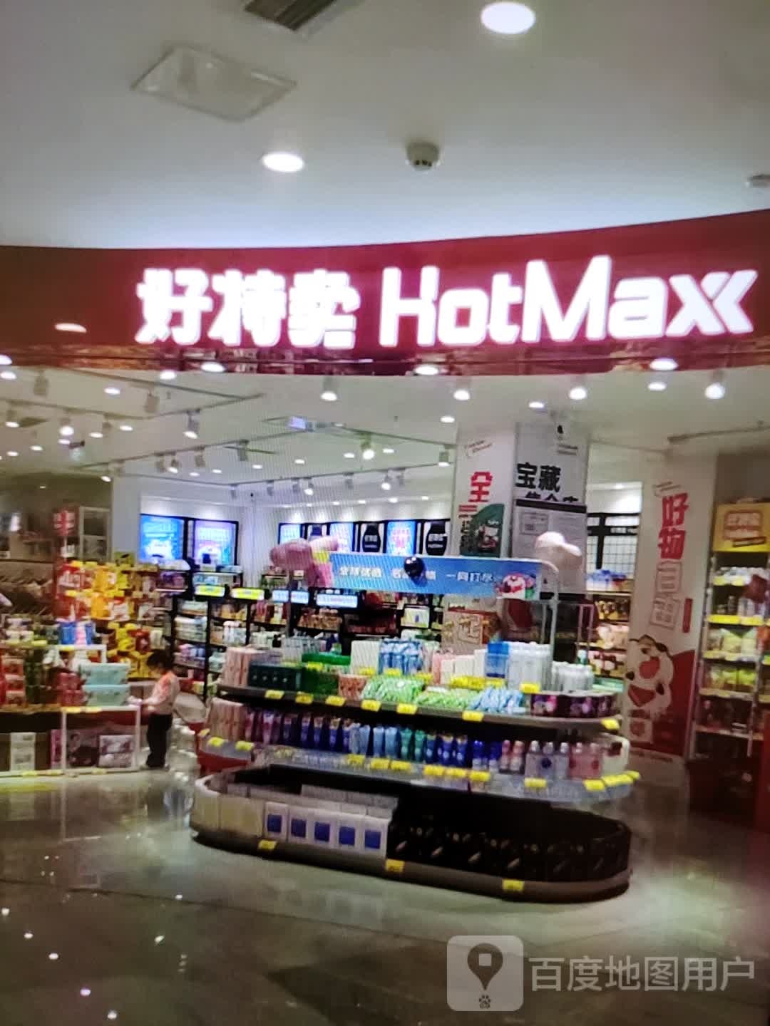 好专卖(香巴拉商业广场店)