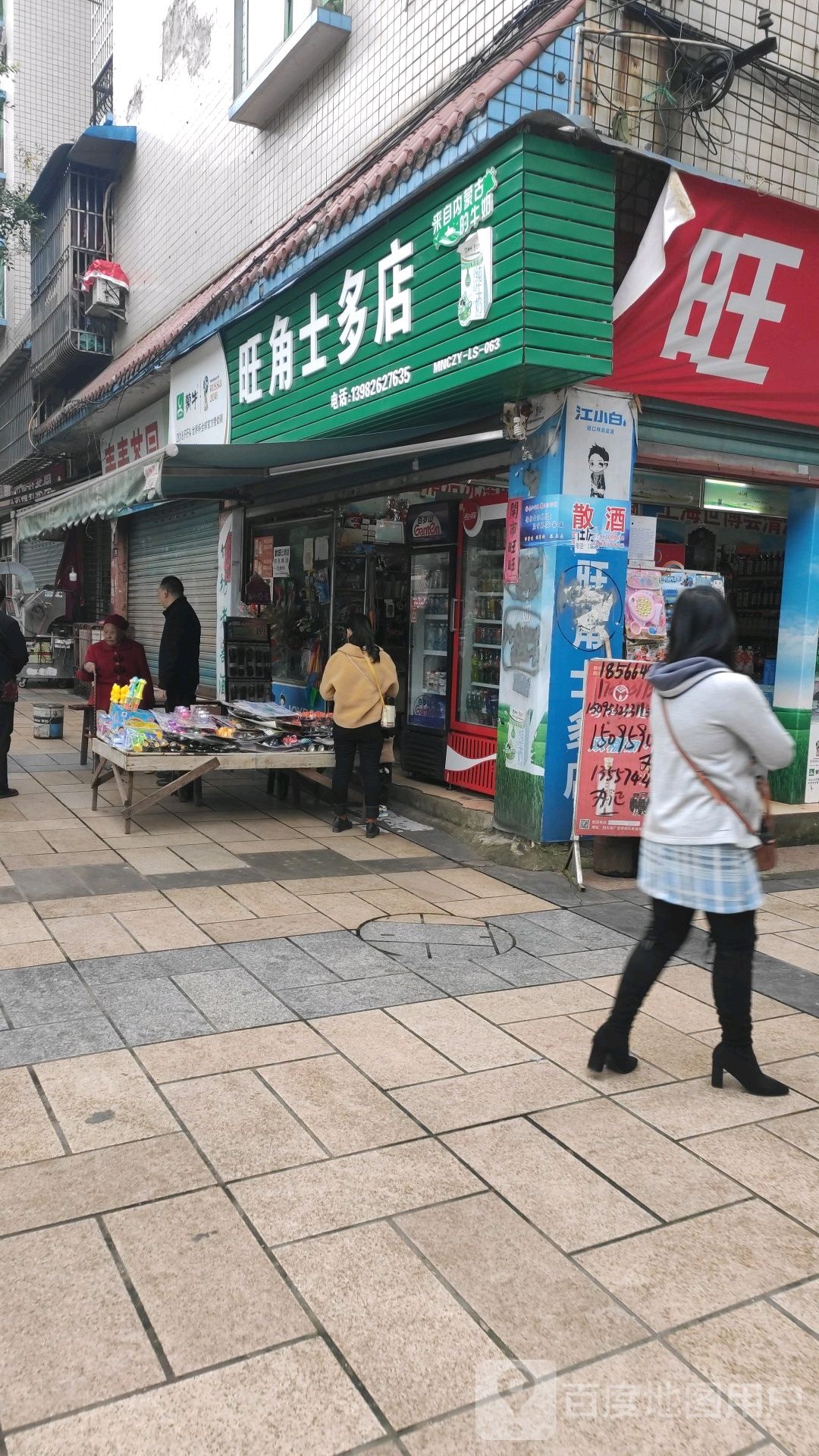 旺角士多店