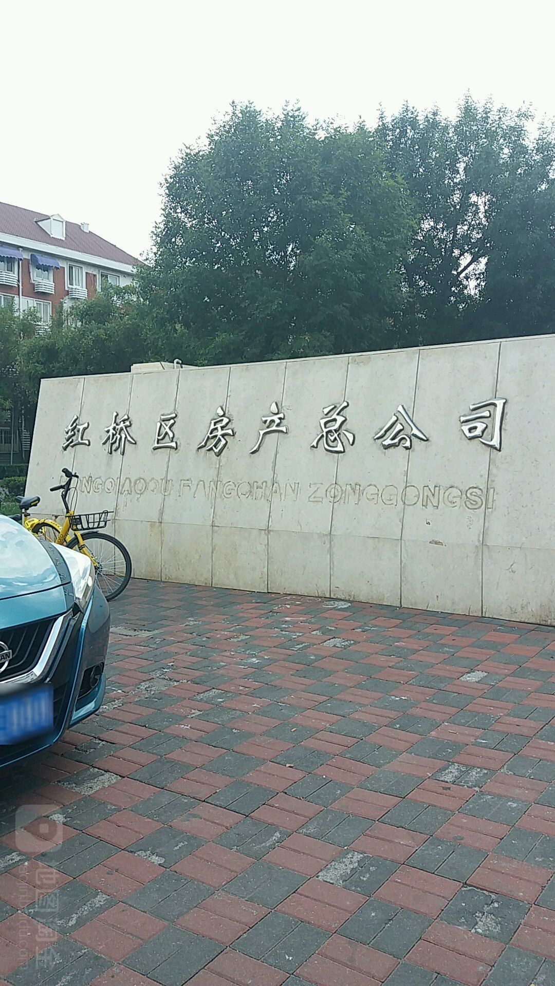 红桥区房产总工司
