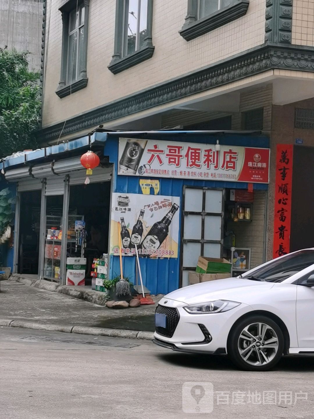 六哥便利店