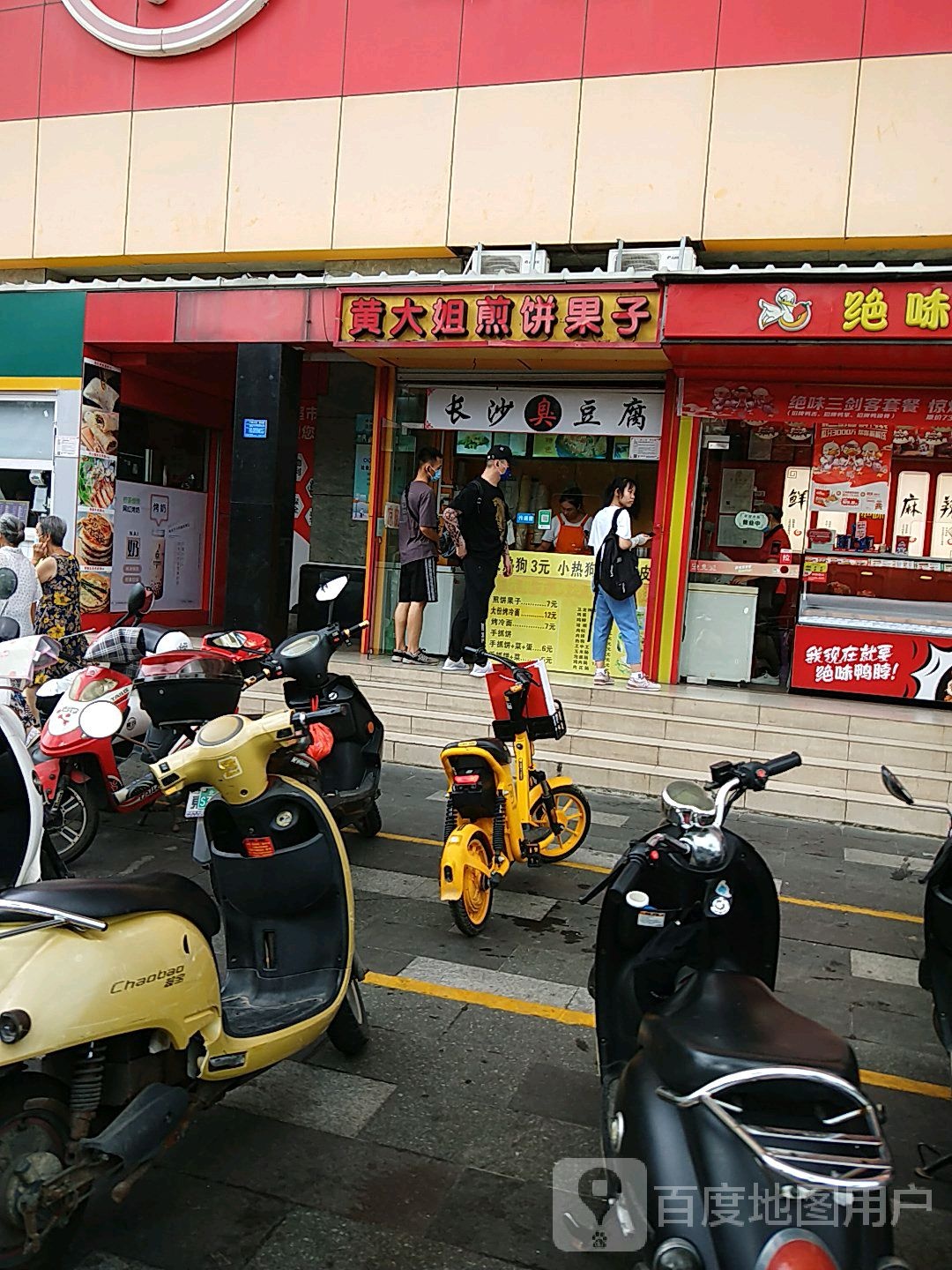 黄大姐煎饼果子(碧桂华庭店)