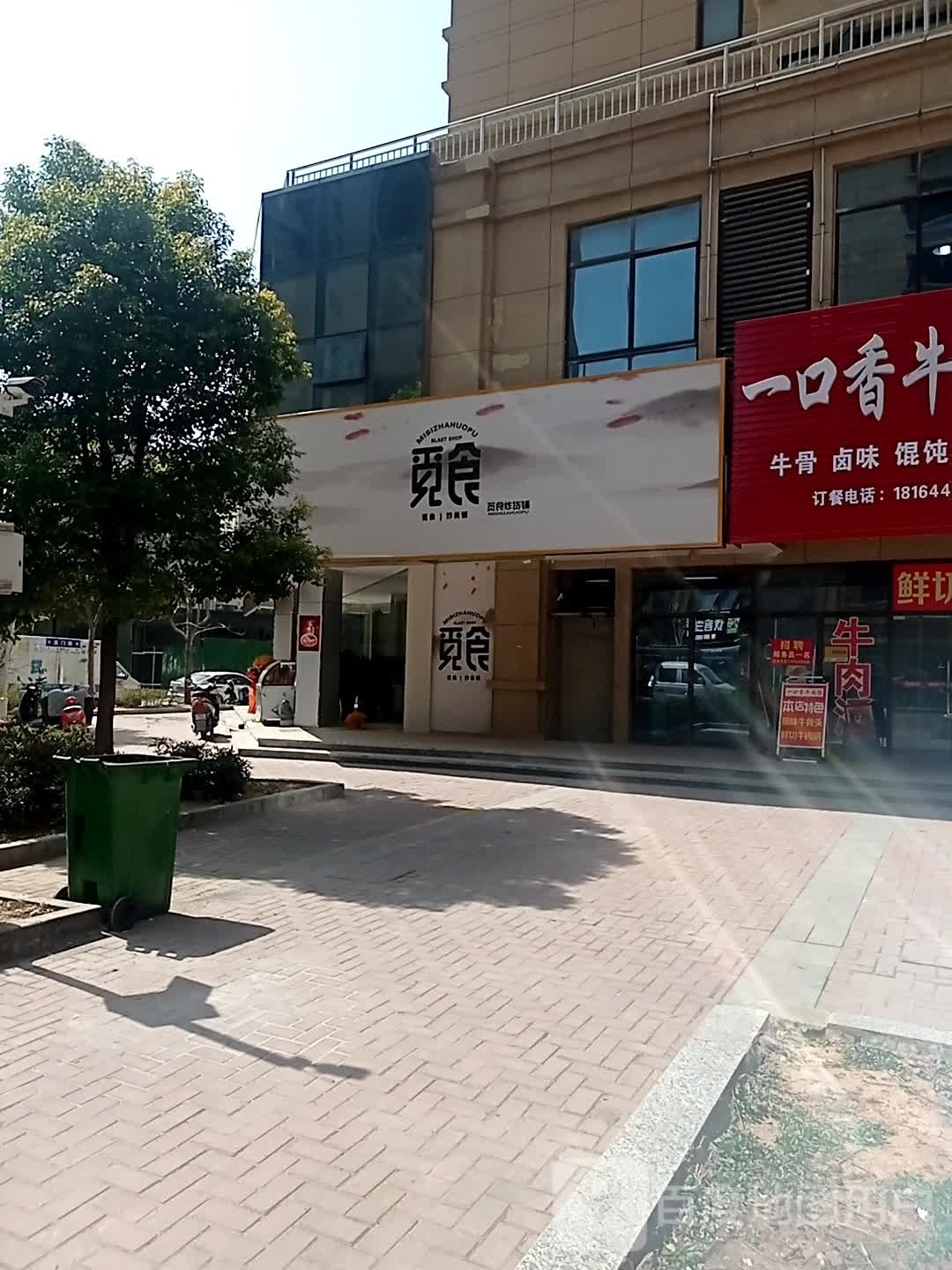 觅食(淮河路店)