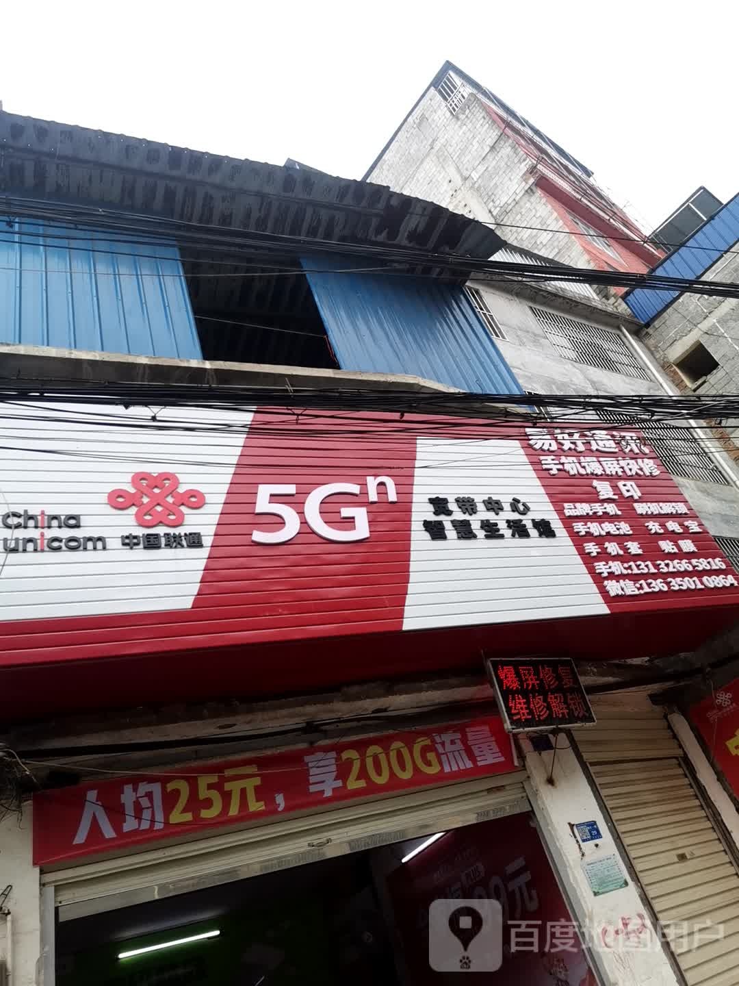 中国联通智慧生活馆(金港大道店)