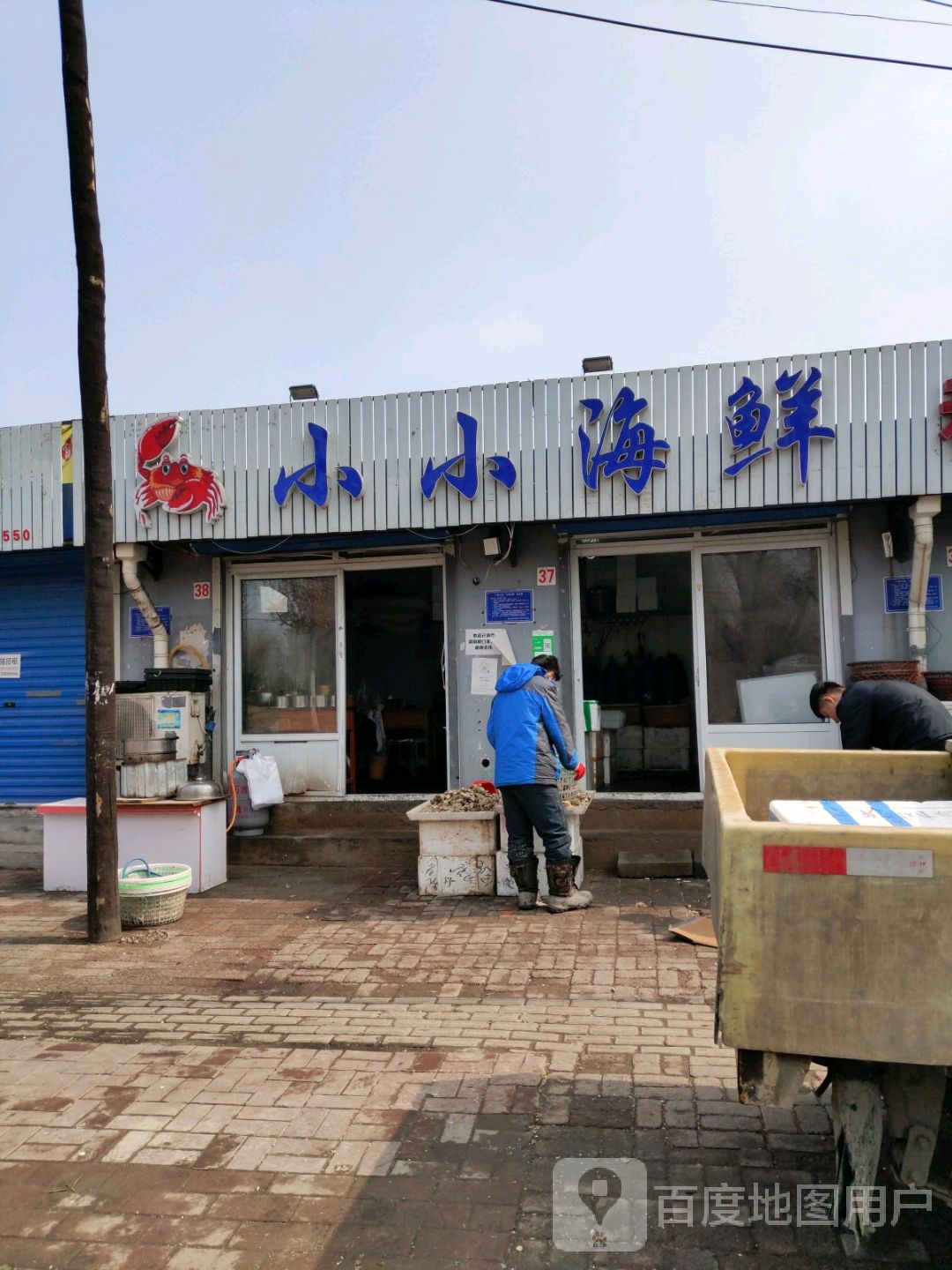 小小海鲜