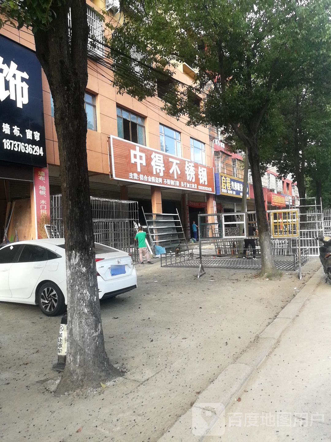 固始县中得不锈钢(信合大道店)