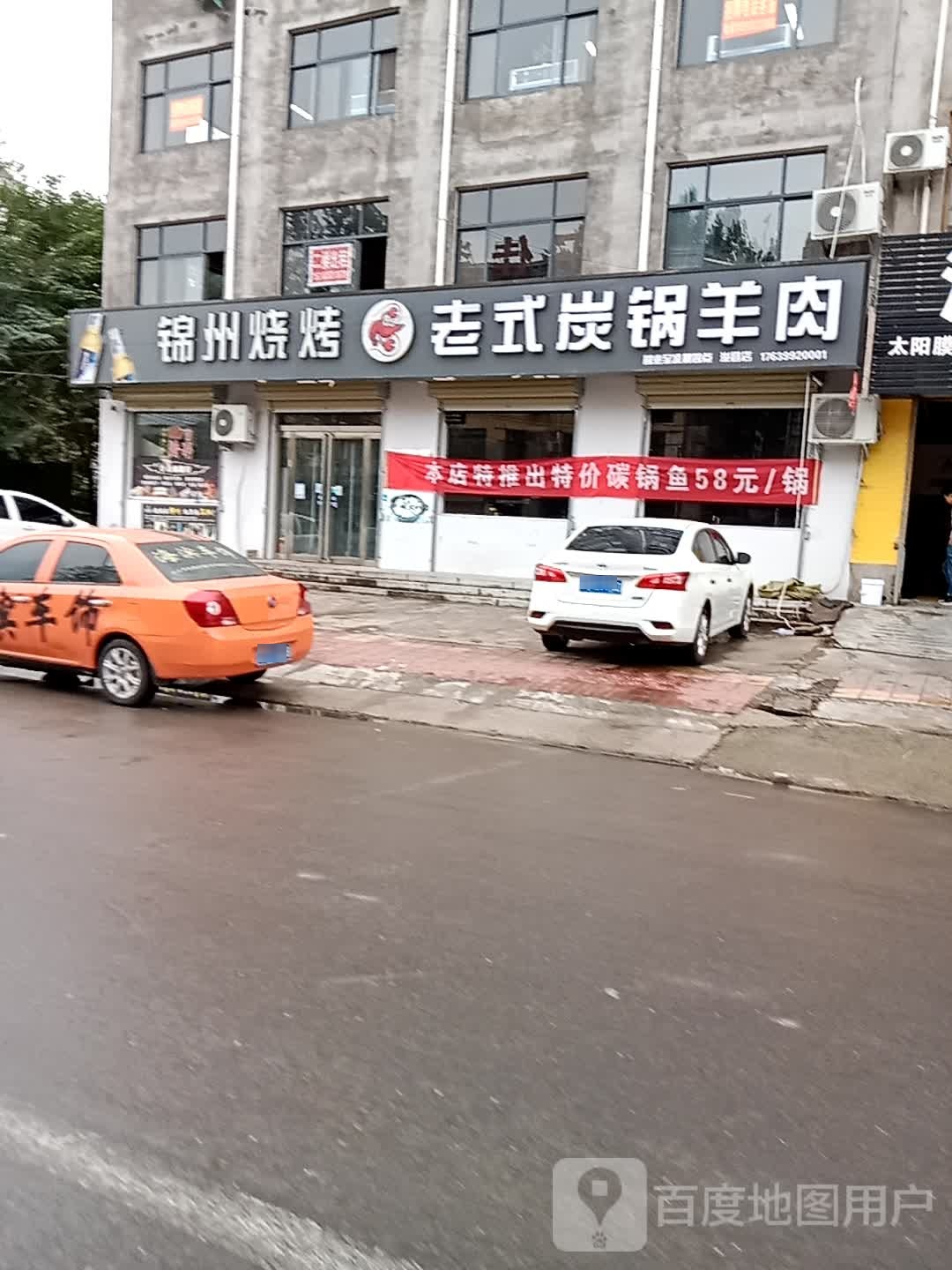 锦洲烧烤老式炭锅羊肉