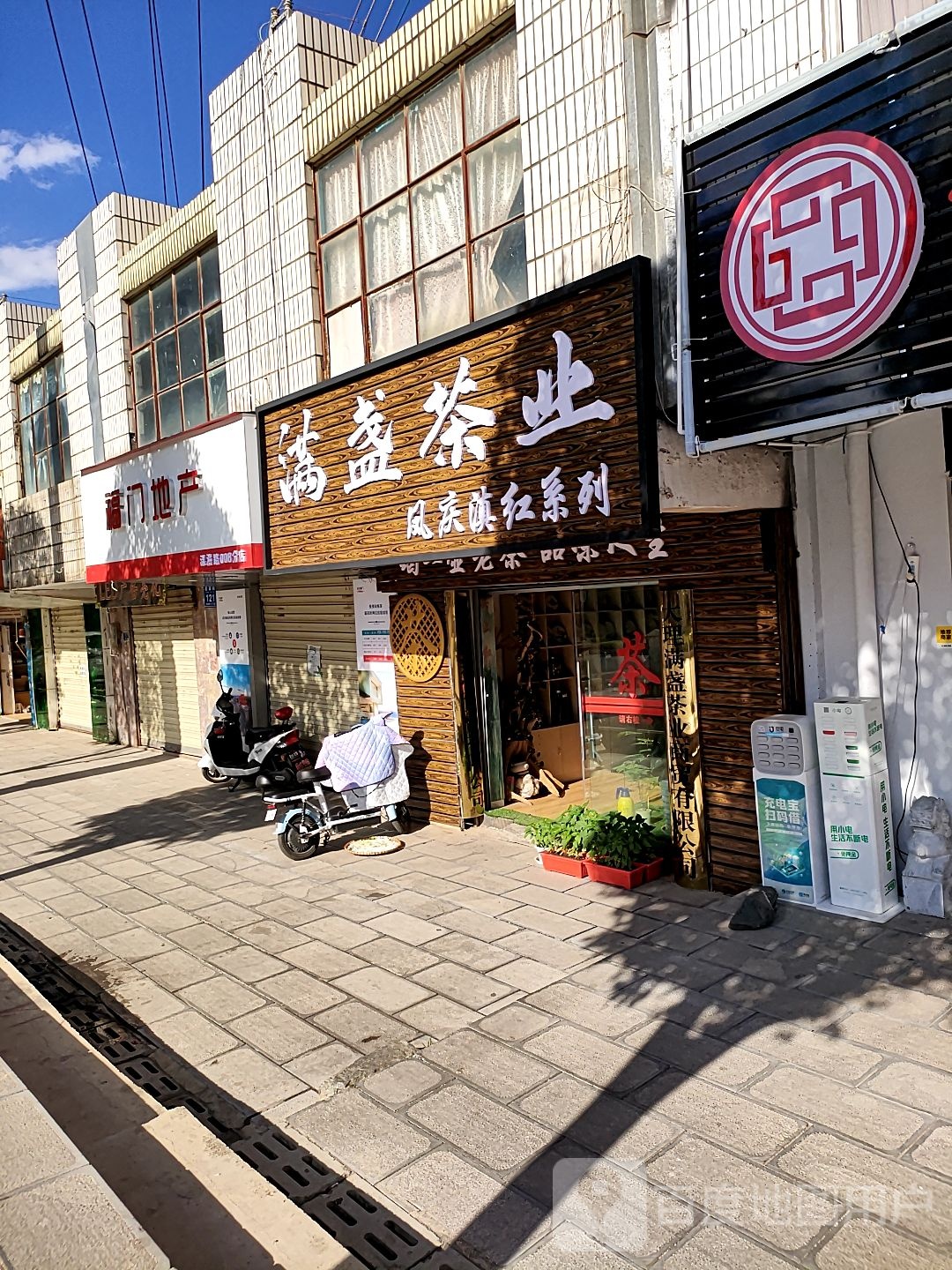 满盏茶业