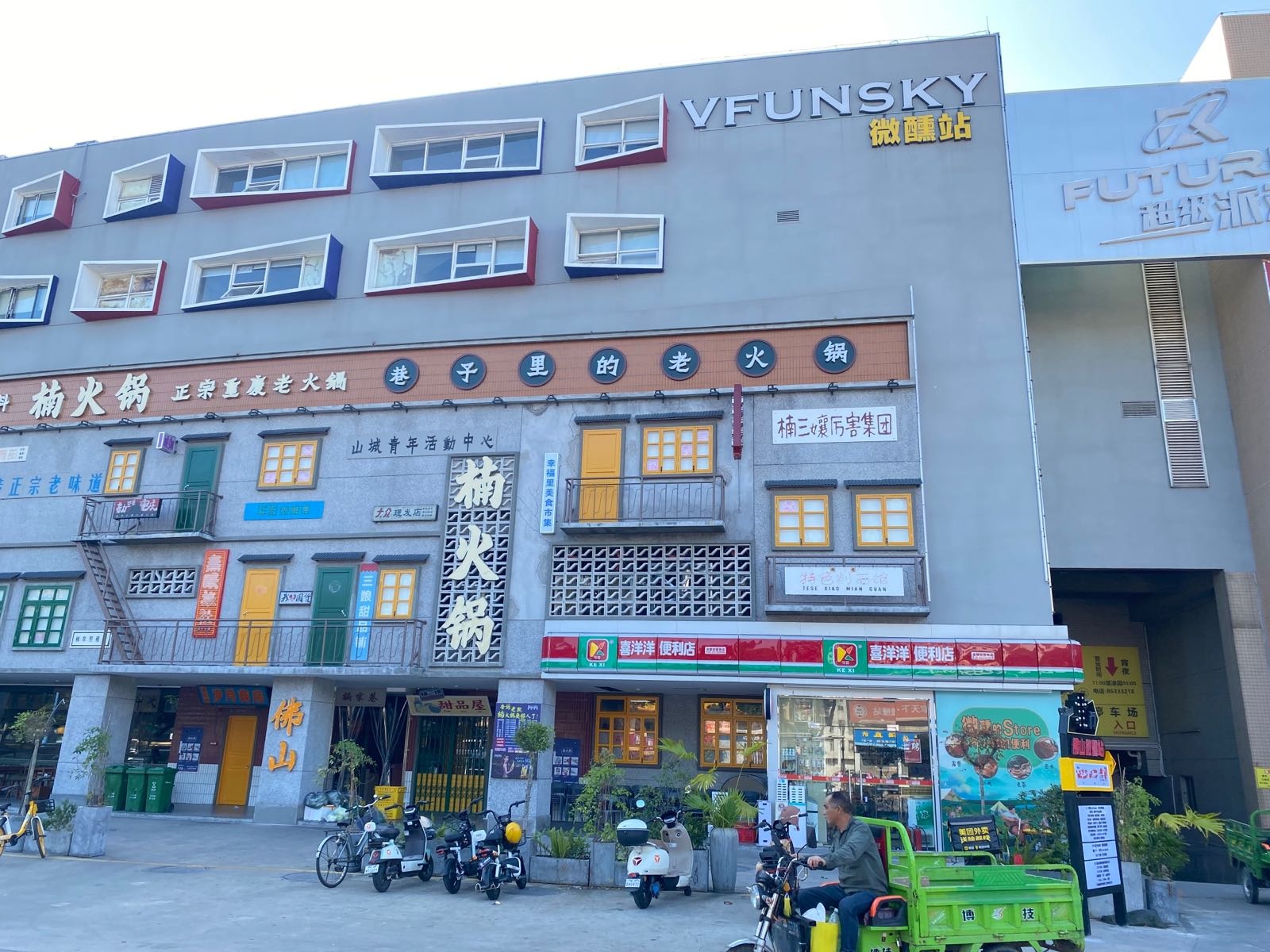 VFUNSKY微醺站
