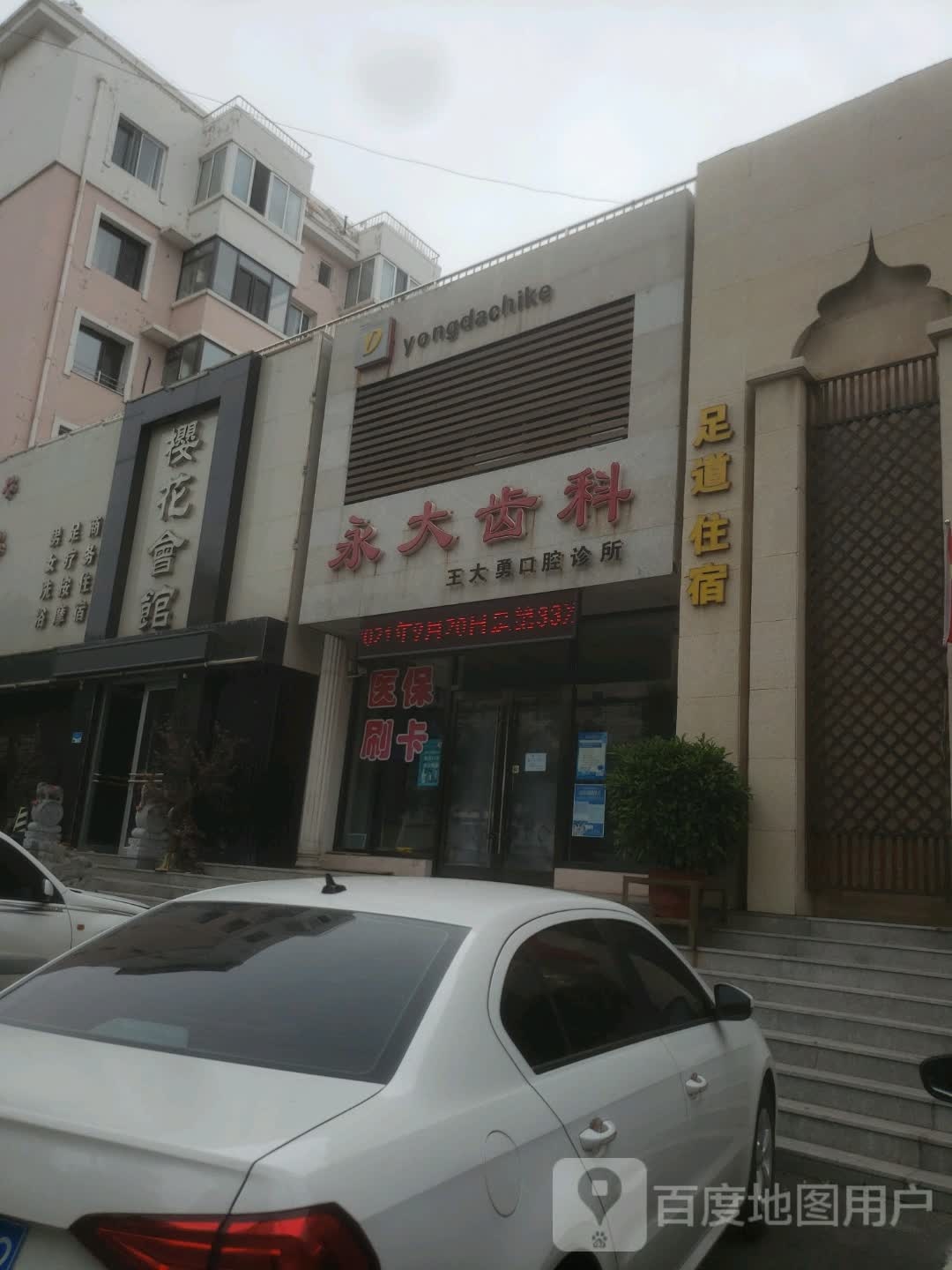 樱花荟馆(海州街店)