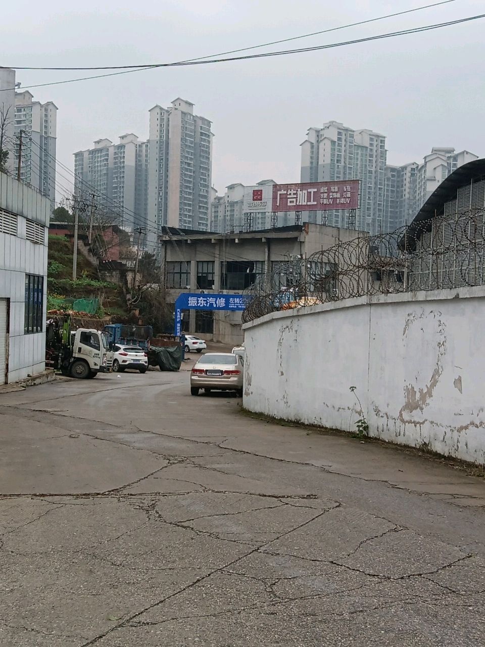 振东汽车维修