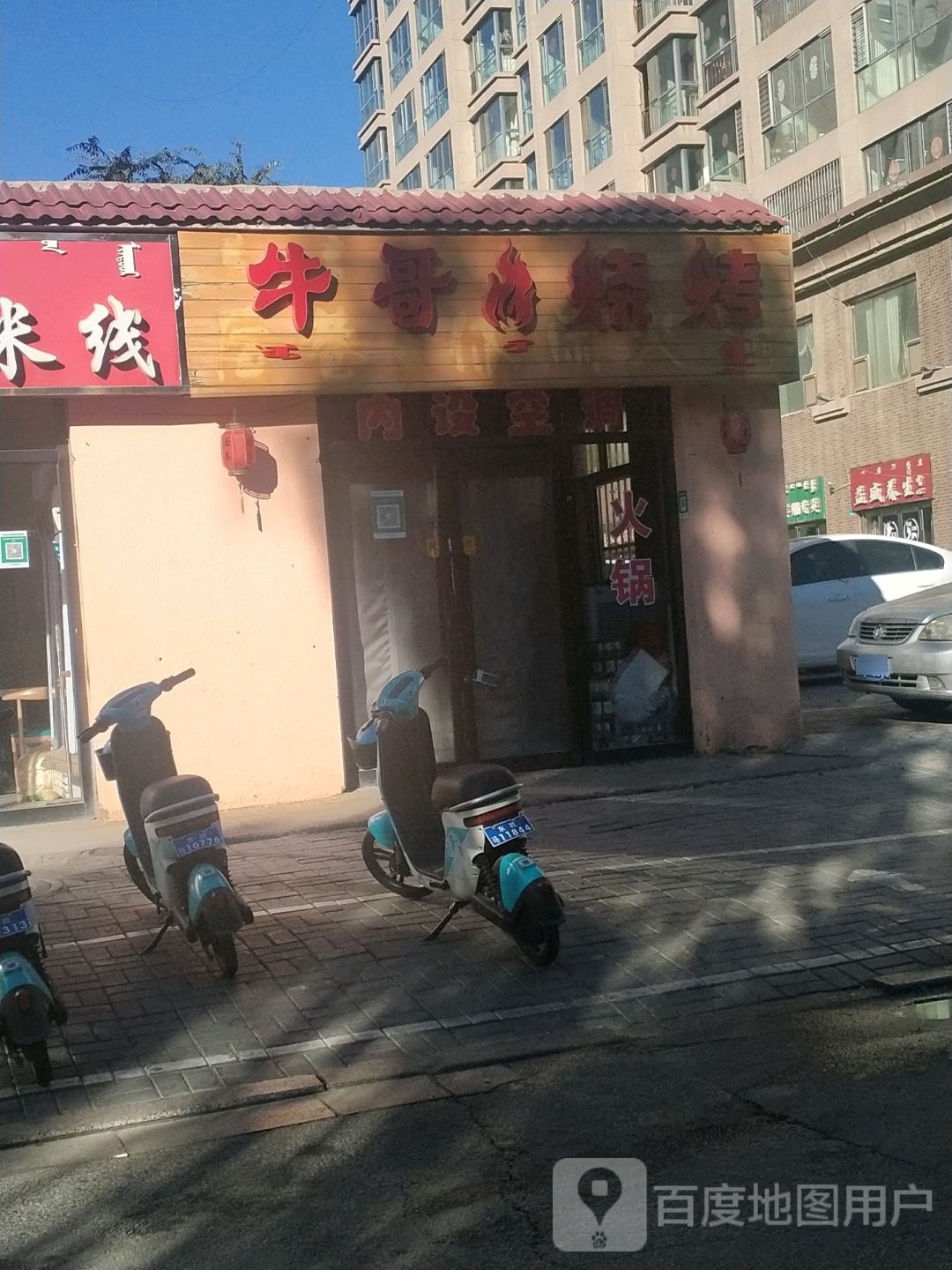 牛哥哨烤