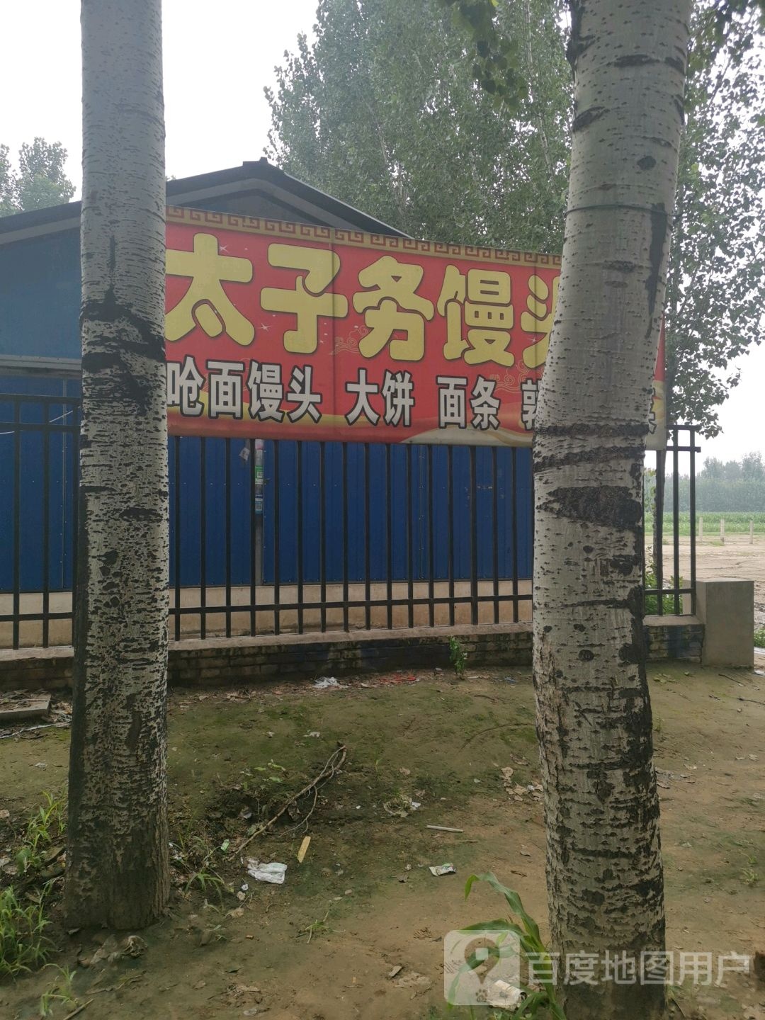 太子俯浴池