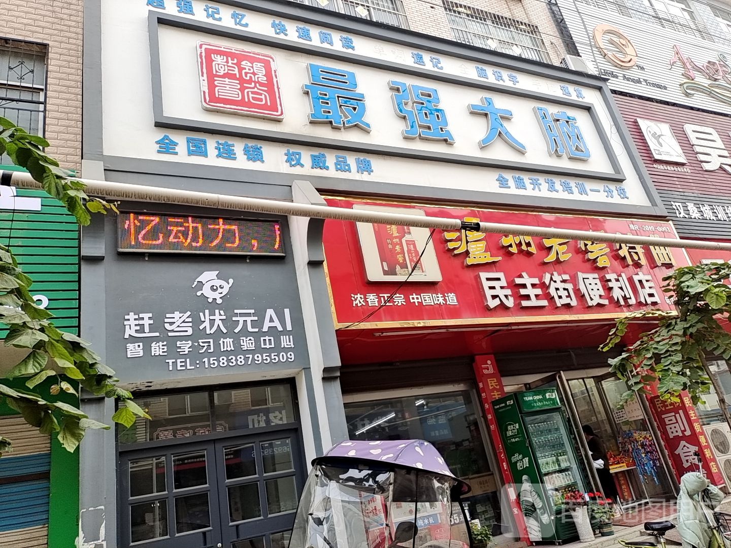 新野县民主街便利店