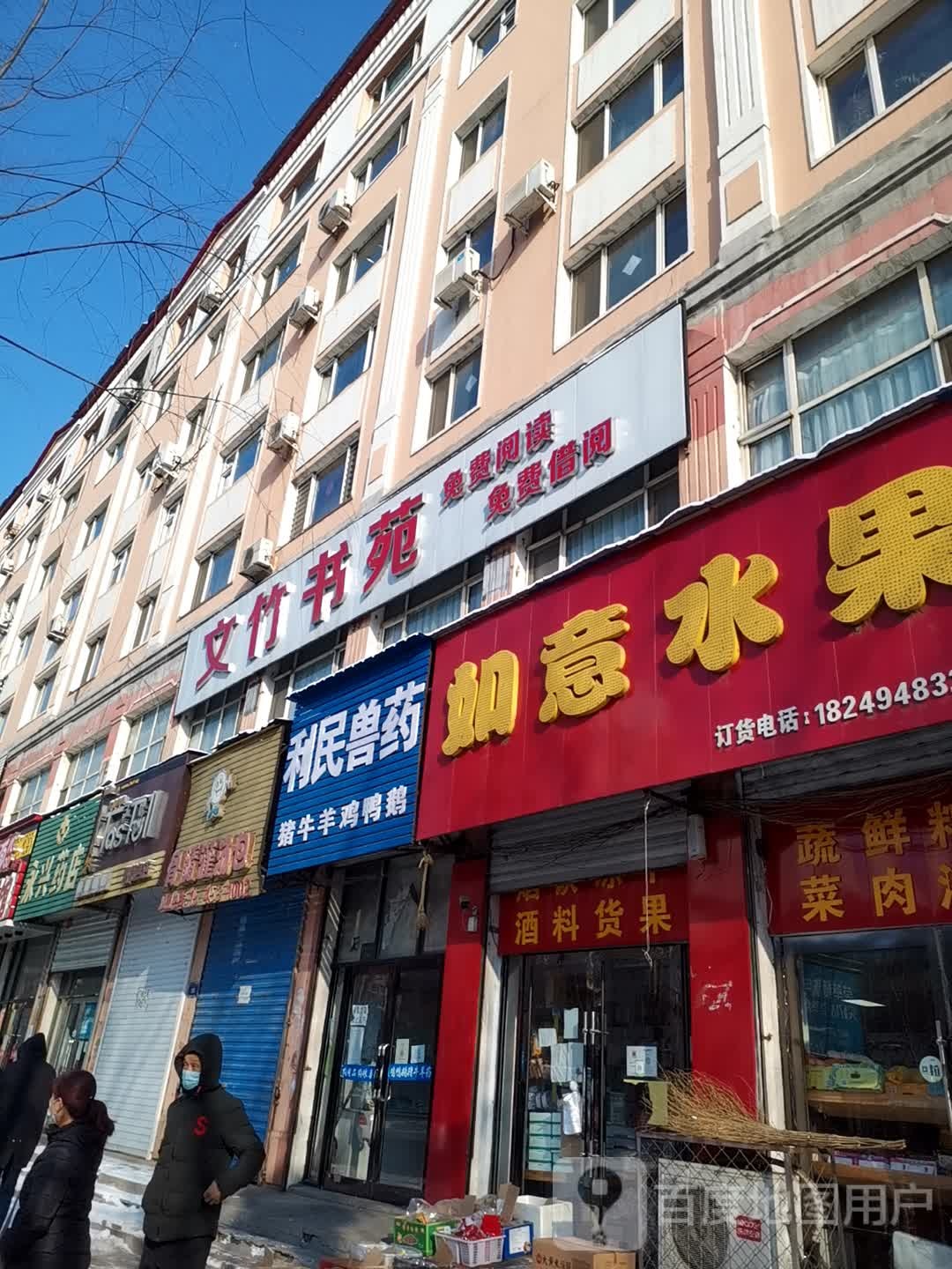 文书书店