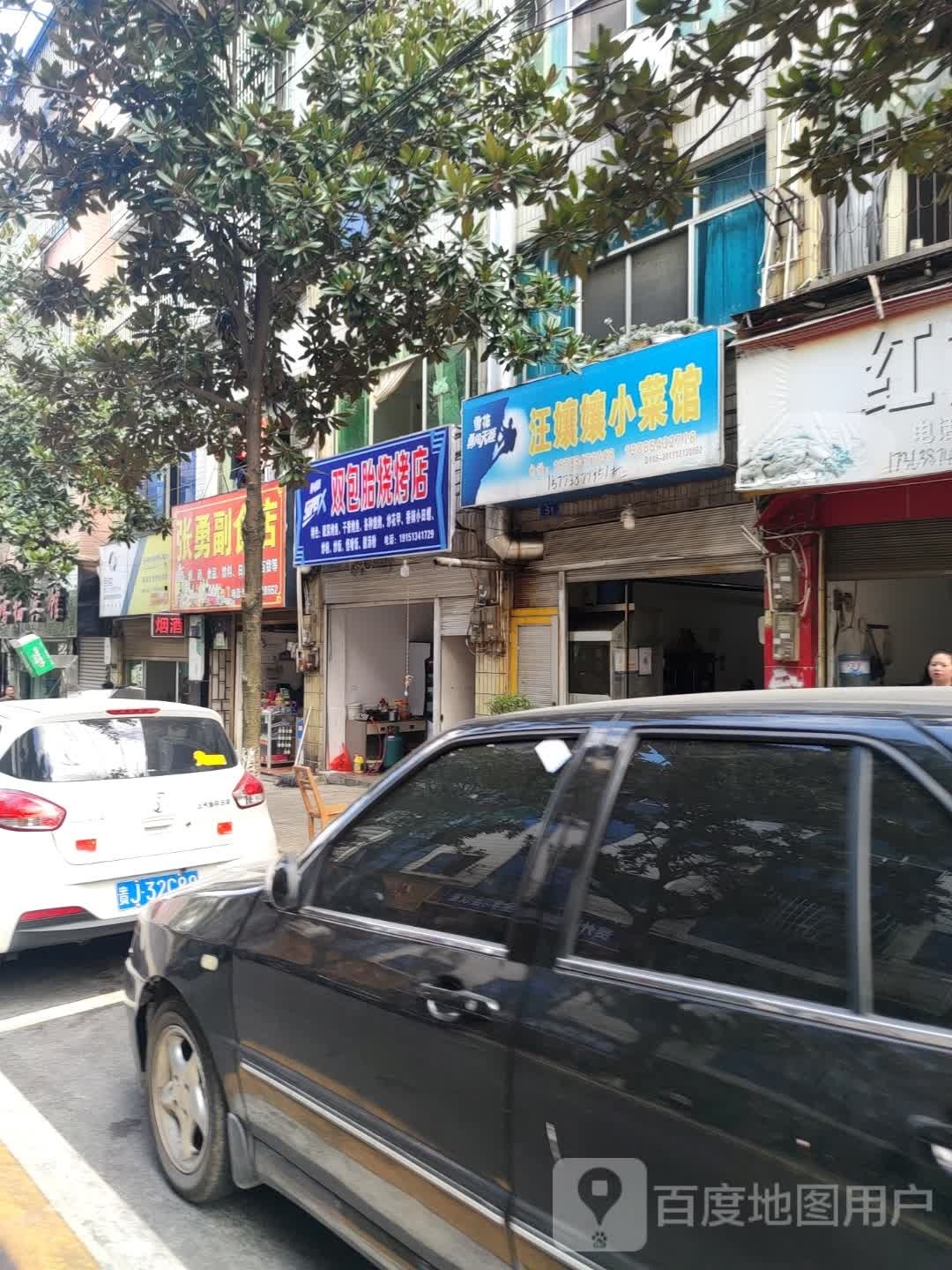 双包胎烧烤店