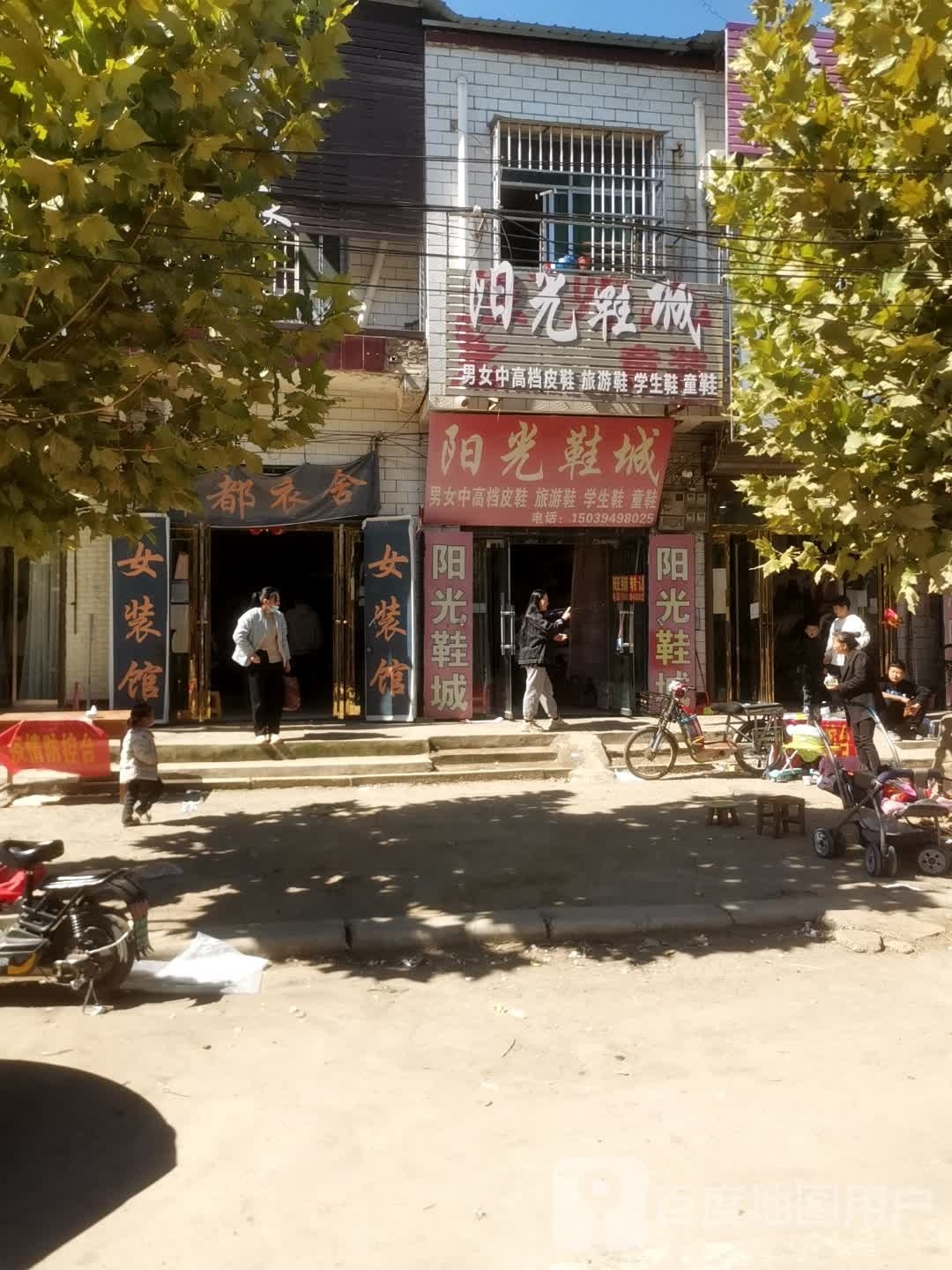 太康县逊母口镇阳光鞋城(X003店)