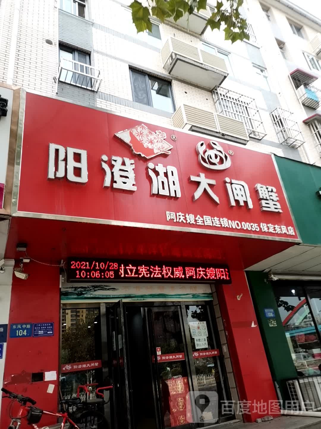 王氏阳澄湖大宅蟹(东风中路店)