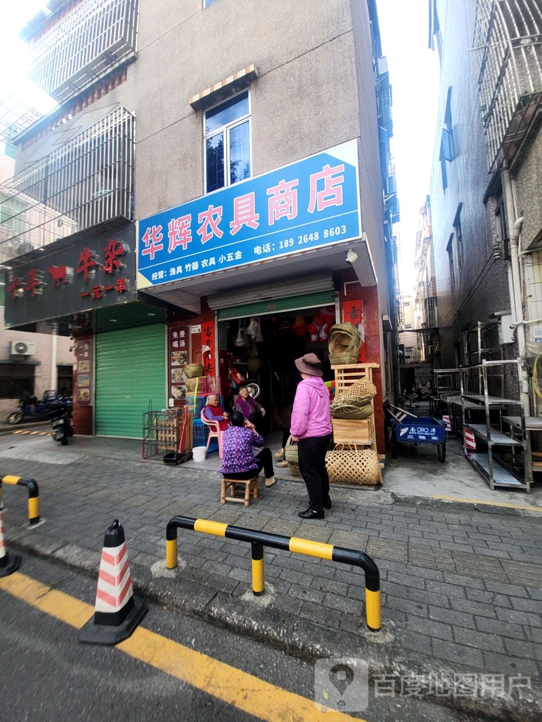 华辉农具商店