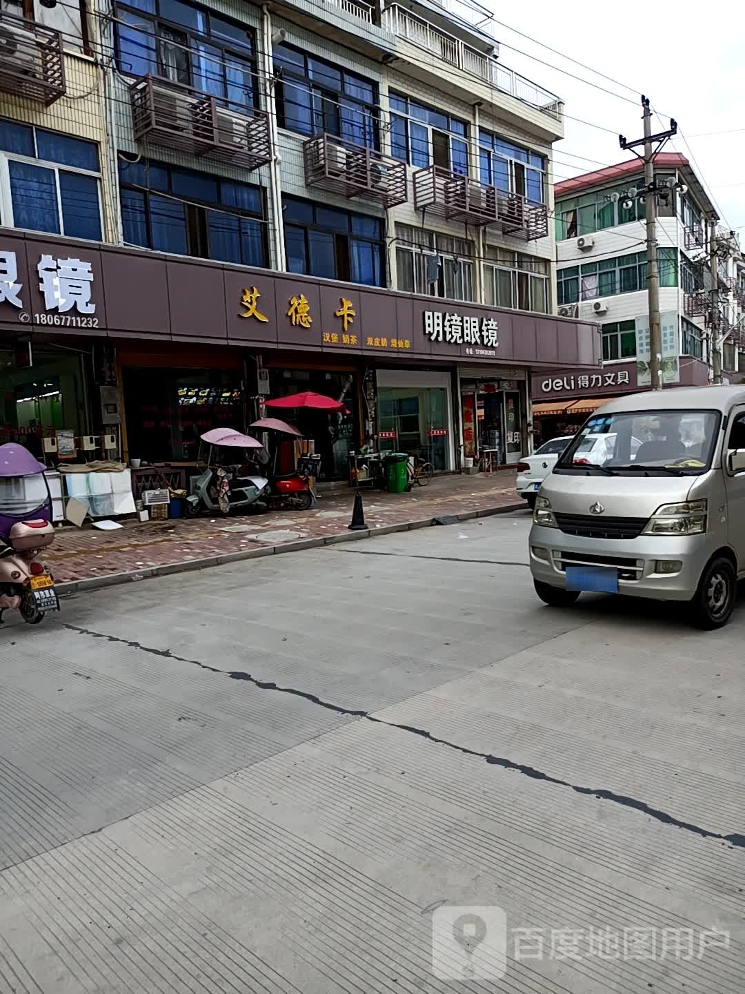 明视眼镜(府前街店)