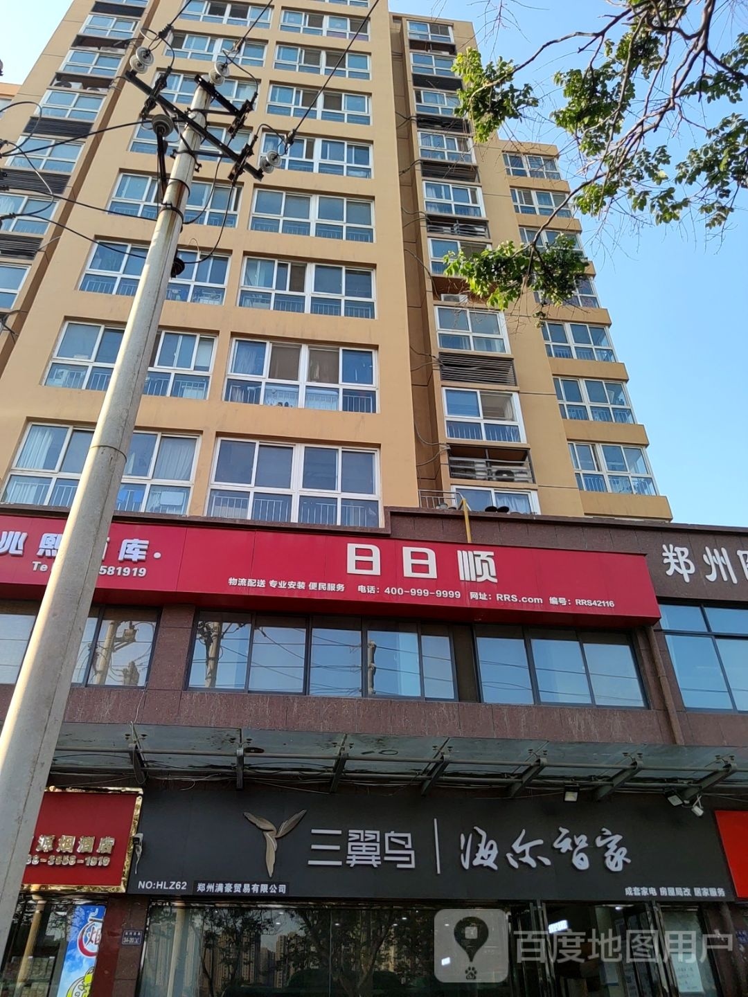 三翼鸟海尔智家(淮河西路店)